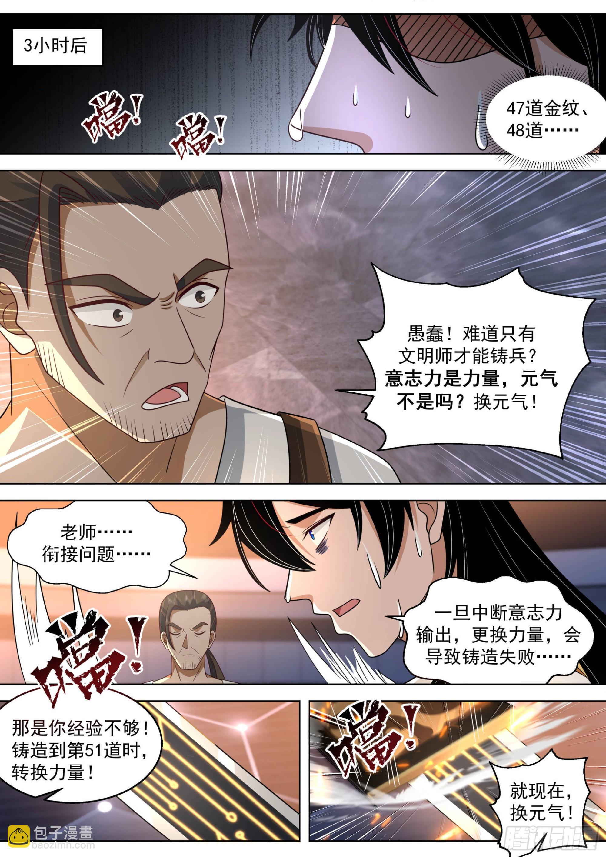 人境之乱篇-我要铸兵-第510话