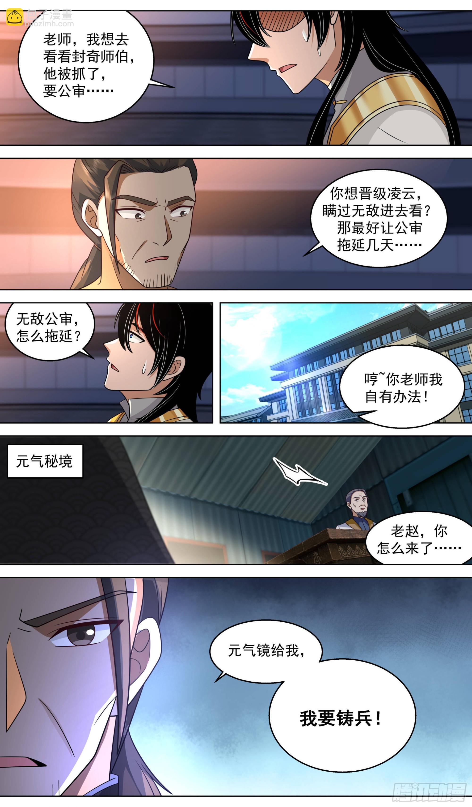 人境之乱篇-我要铸兵-第510话