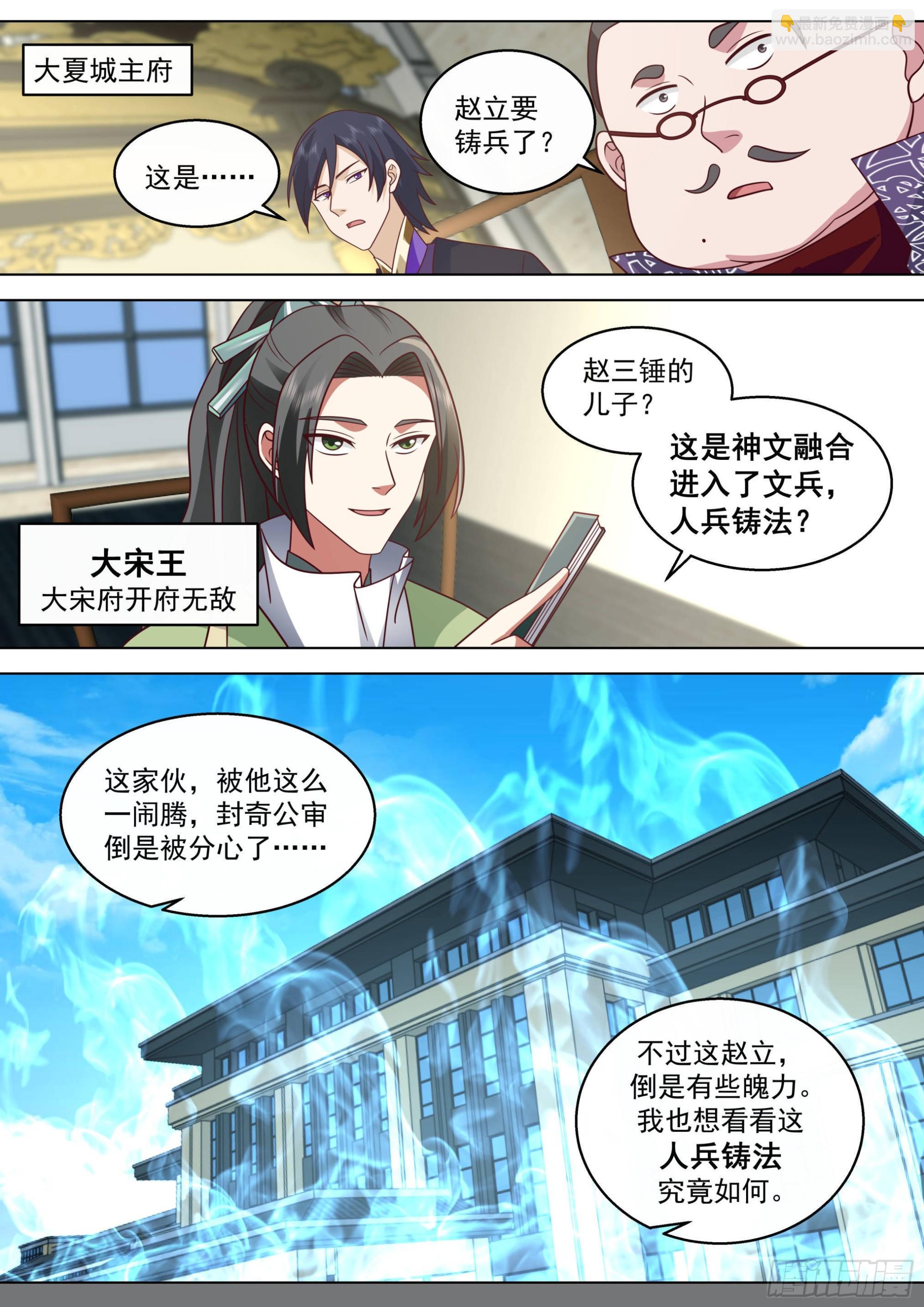人境之乱篇-我要铸兵-第510话