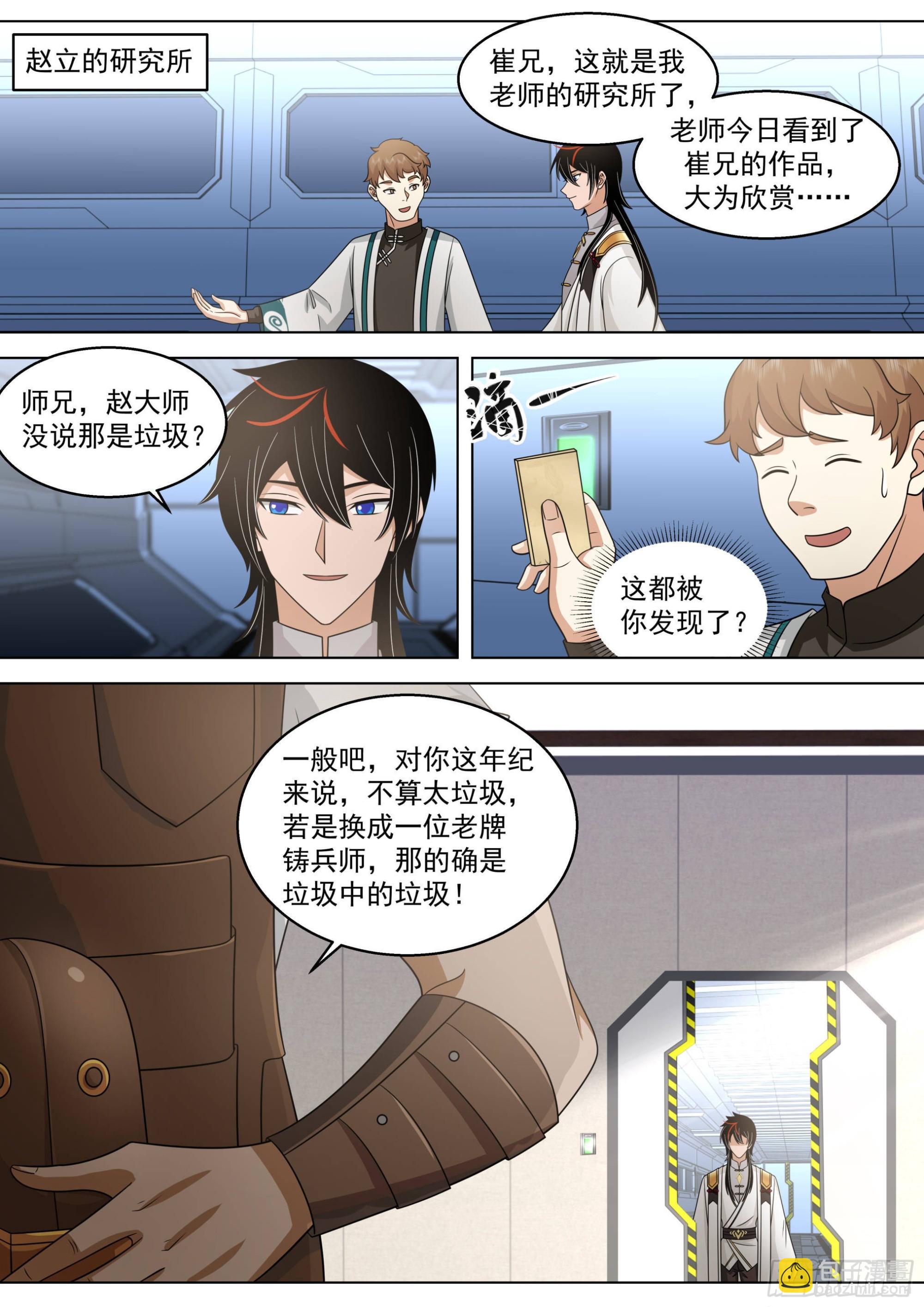 人境之乱篇-我要铸兵-第510话