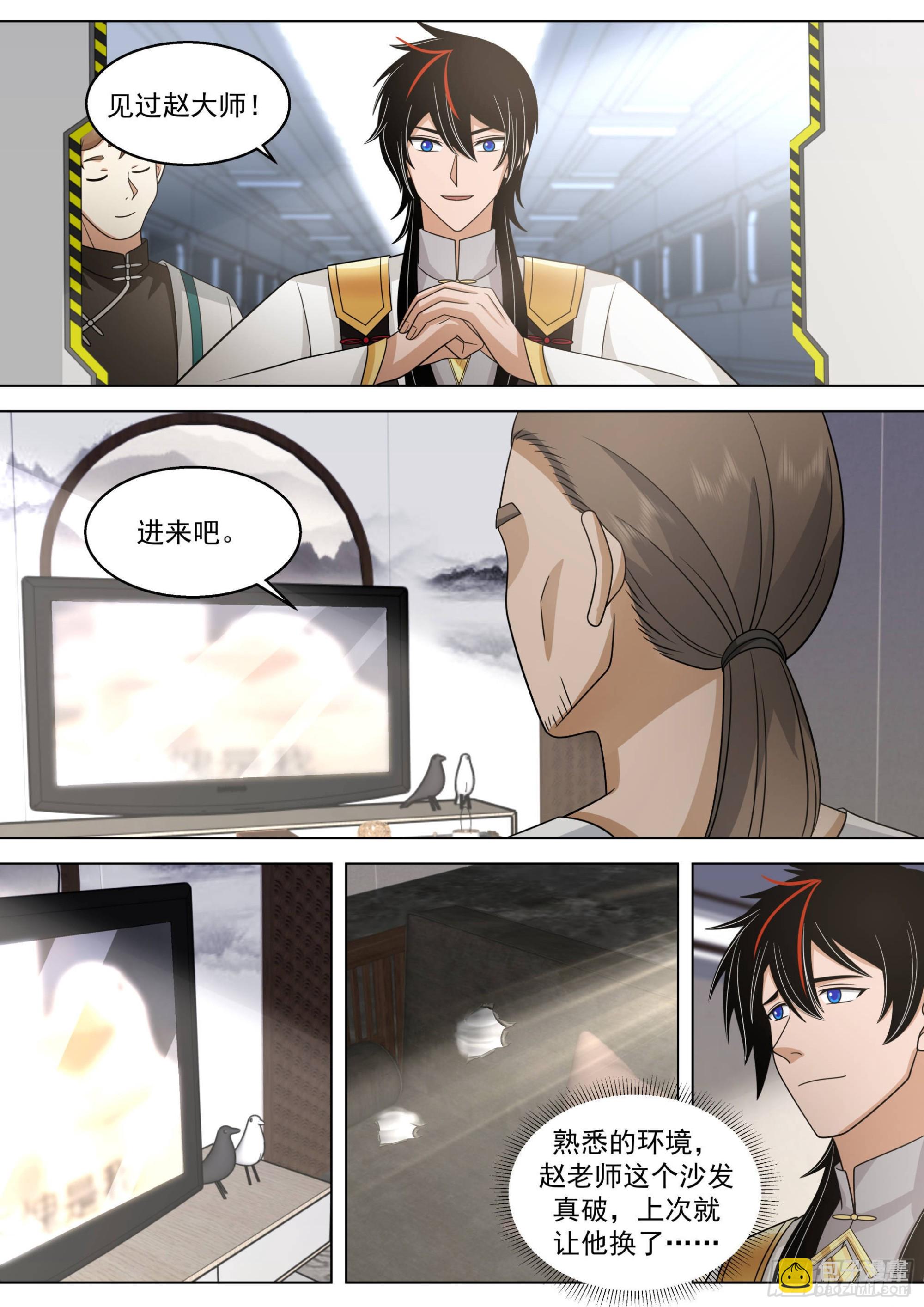 人境之乱篇-我要铸兵-第510话
