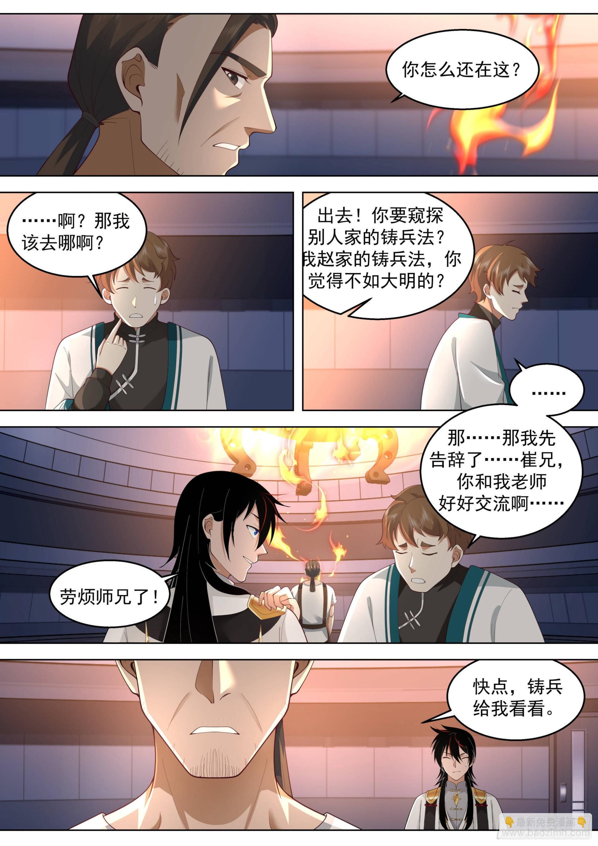 人境之乱篇-我要铸兵-第510话