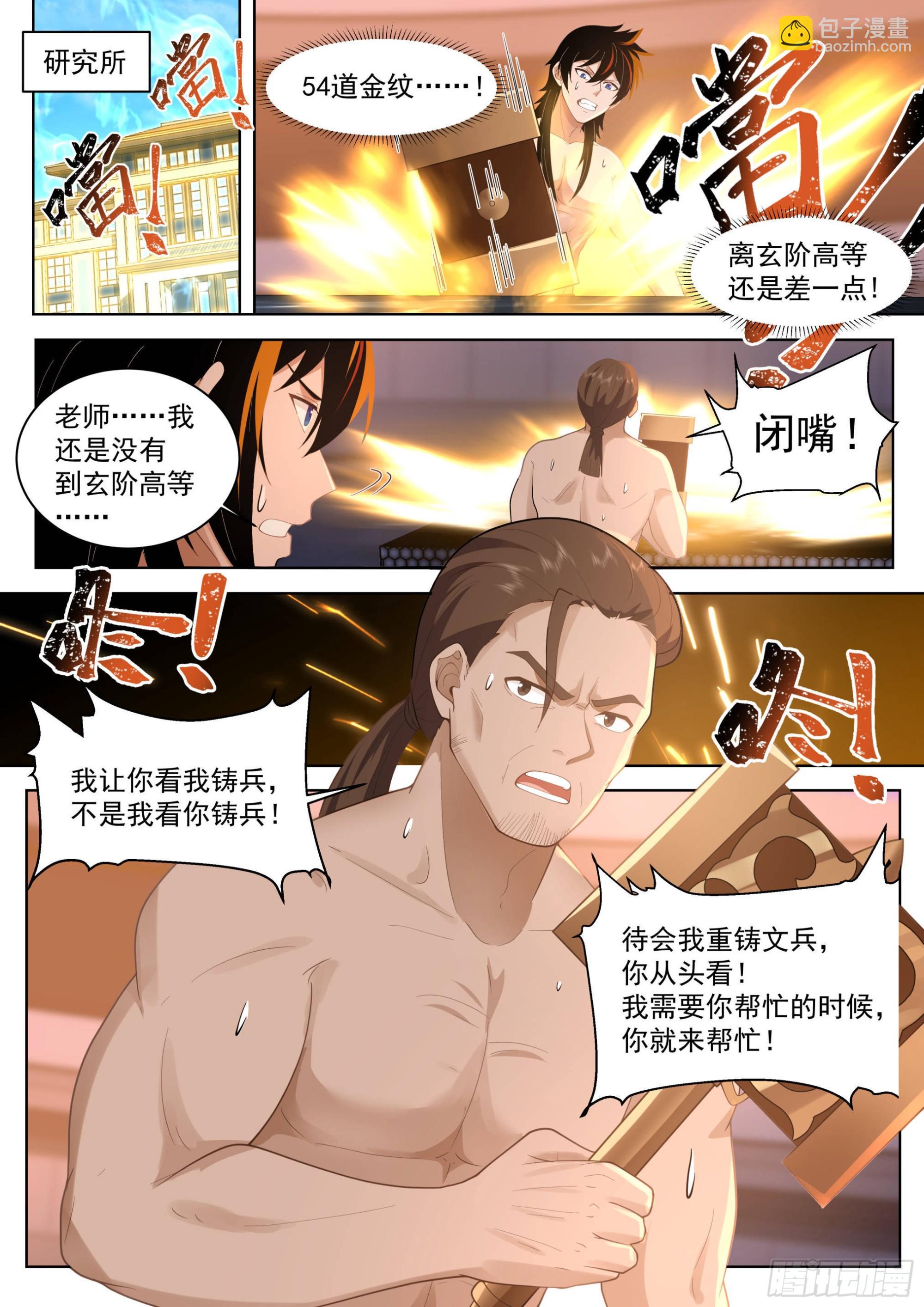 人境之乱篇-你大爷还是你大爷-第512话