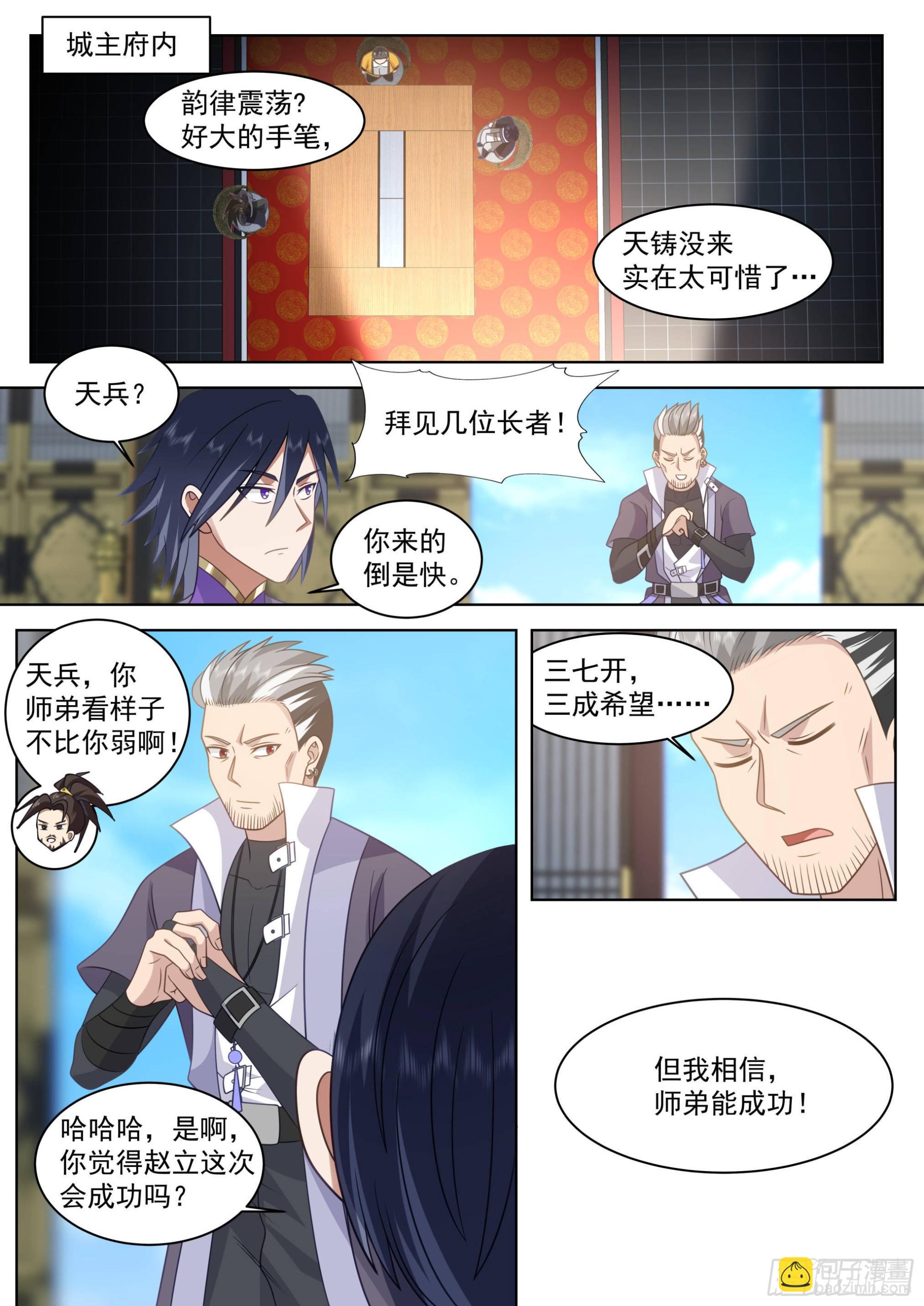 人境之乱篇-你大爷还是你大爷-第512话