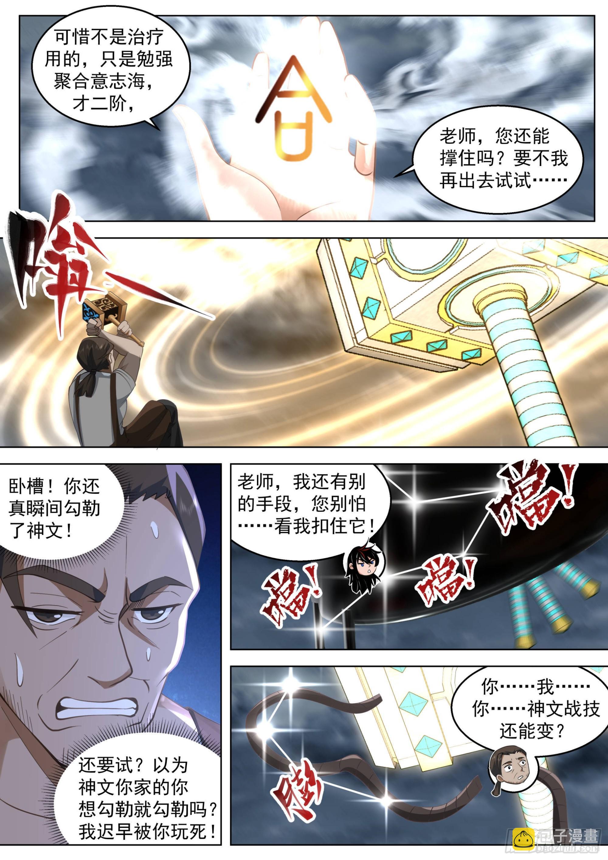 人境之乱篇-三锤大战-第514话