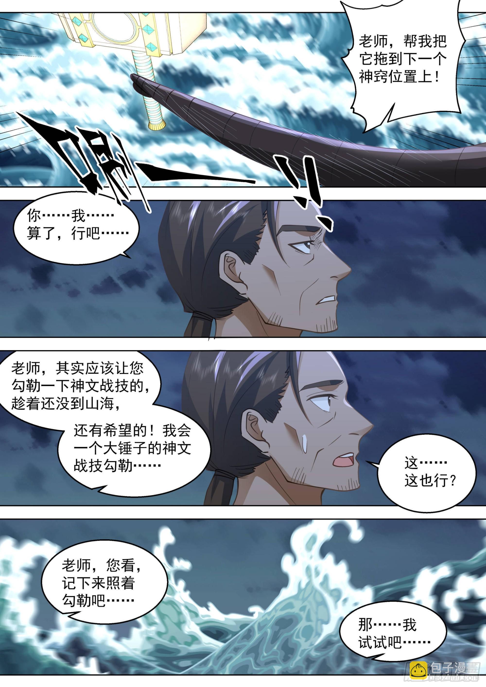 人境之乱篇-三锤大战-第514话