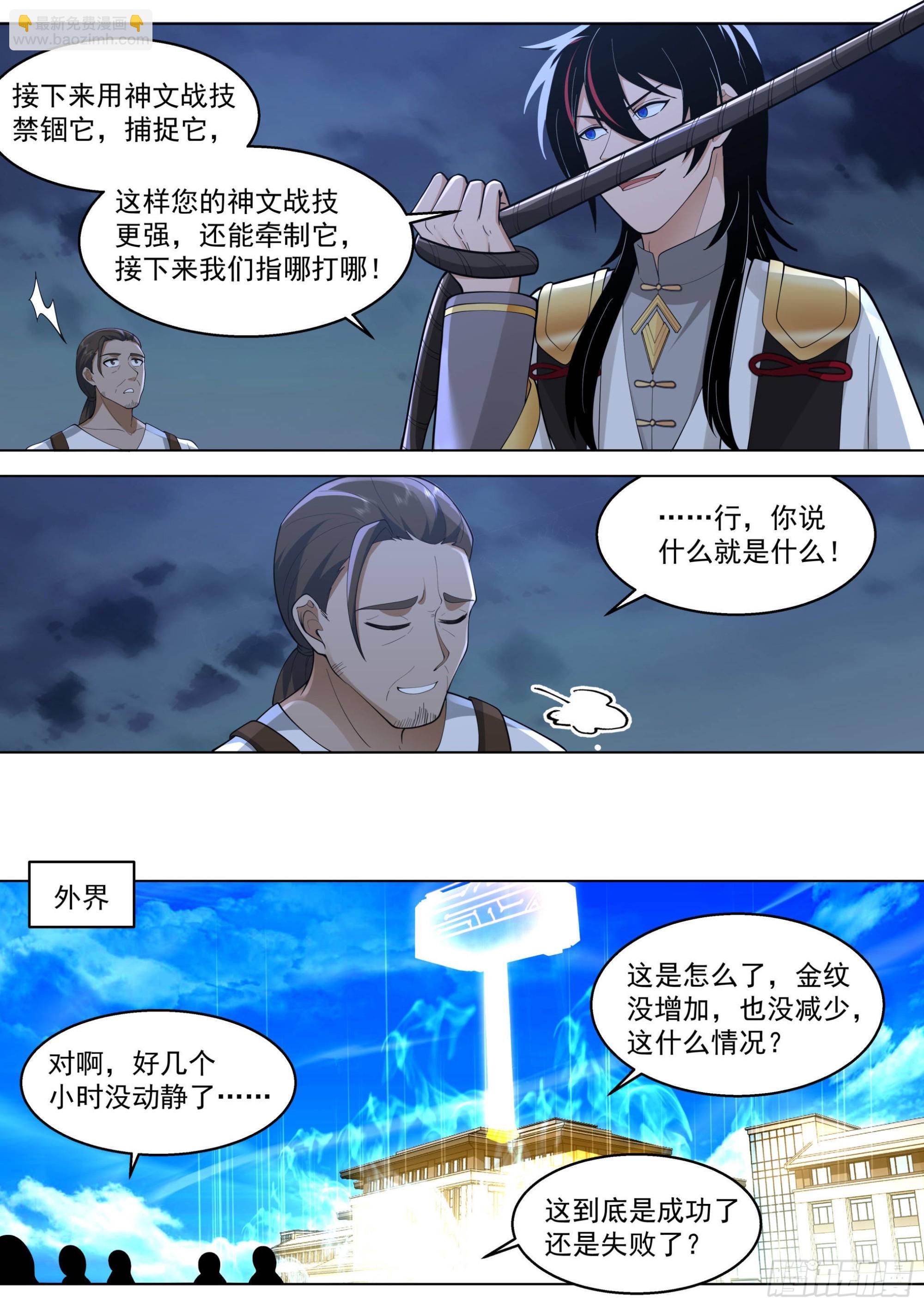 人境之乱篇-三锤大战-第514话