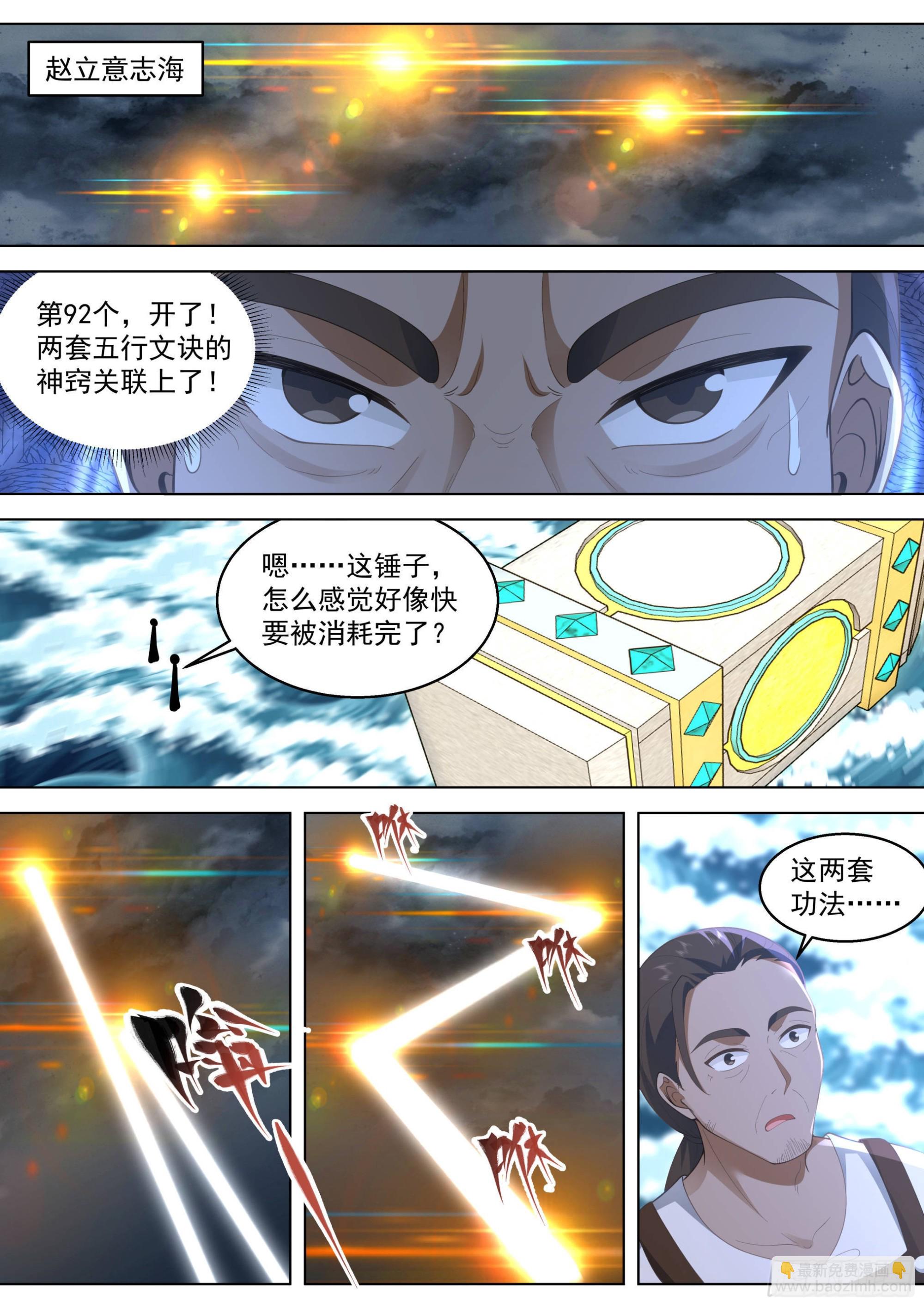 人境之乱篇-三锤大战-第514话