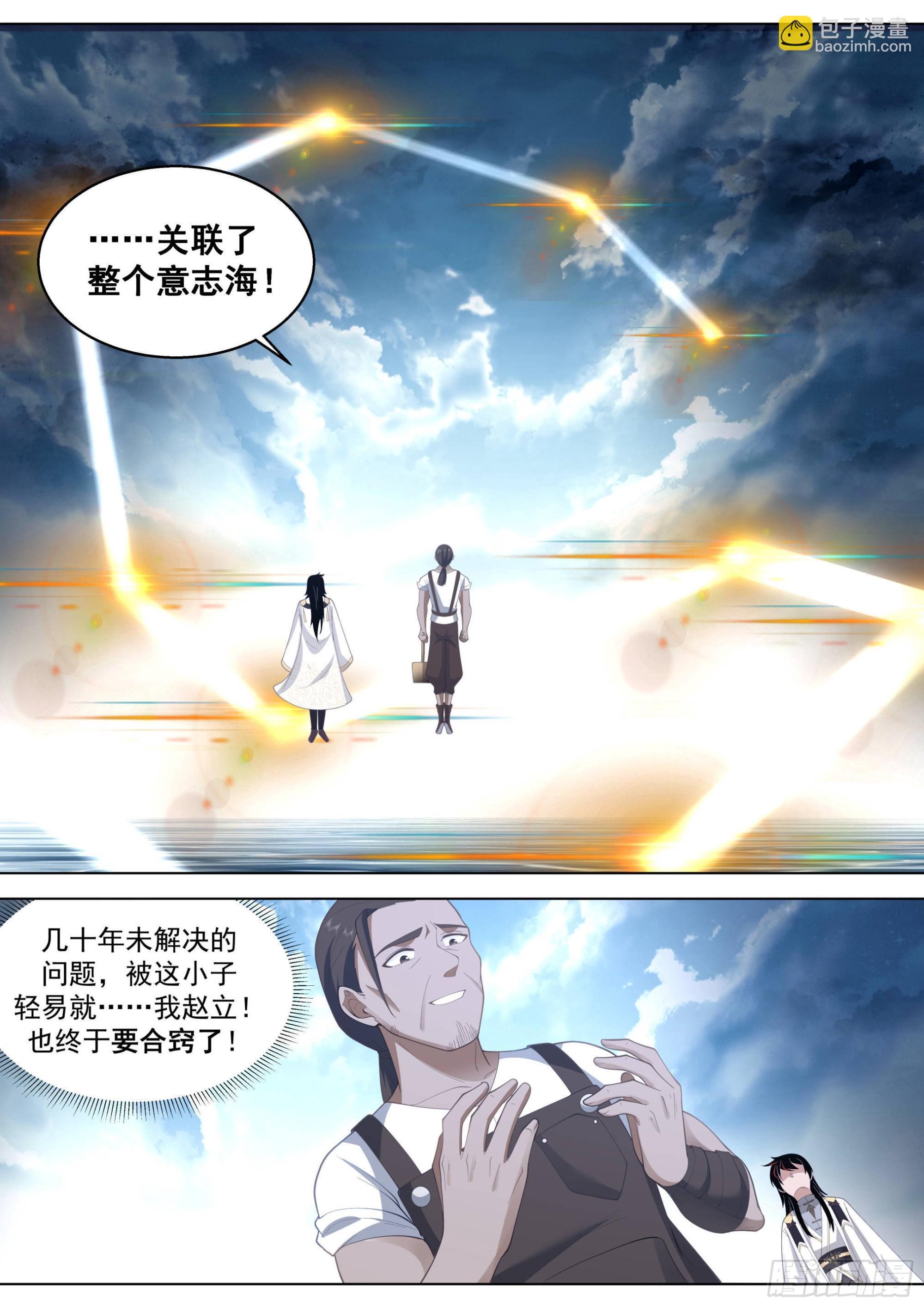 人境之乱篇-三锤大战-第514话