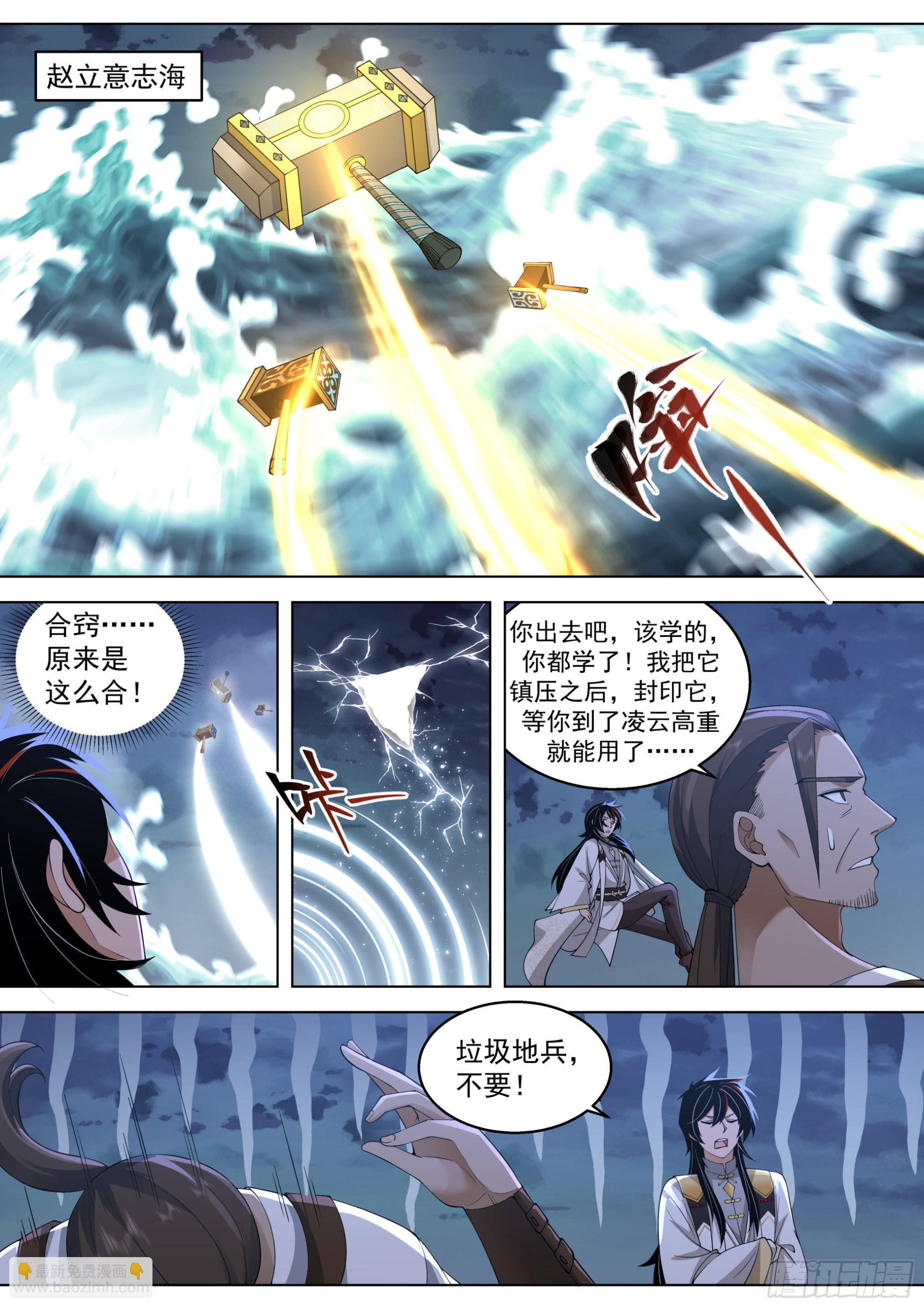 人境之乱篇-三锤大战-第514话