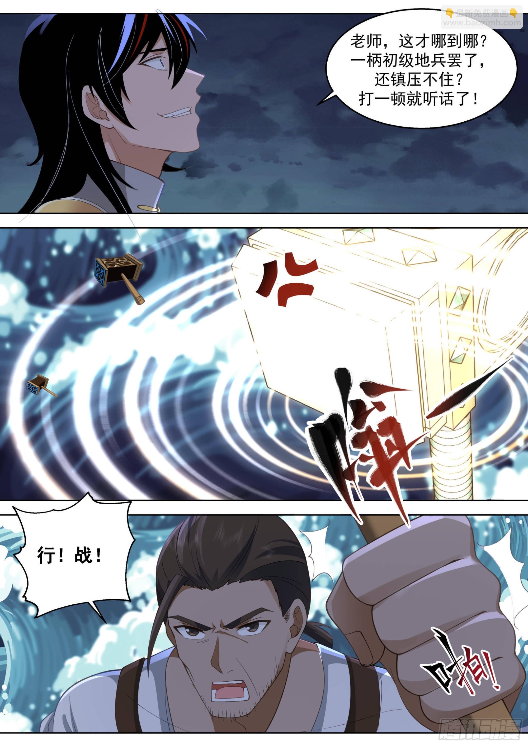 人境之乱篇-三锤大战-第514话