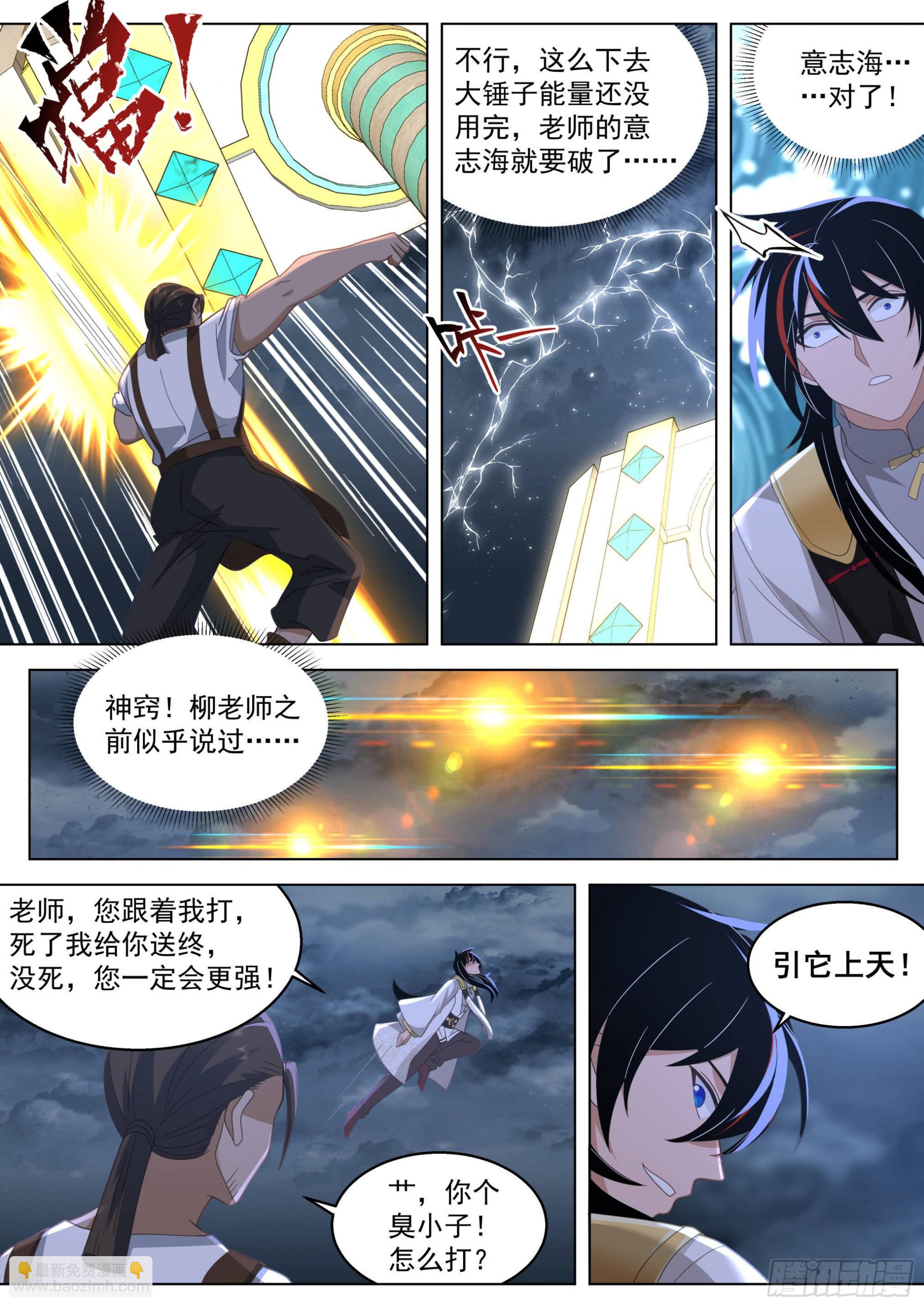 人境之乱篇-三锤大战-第514话