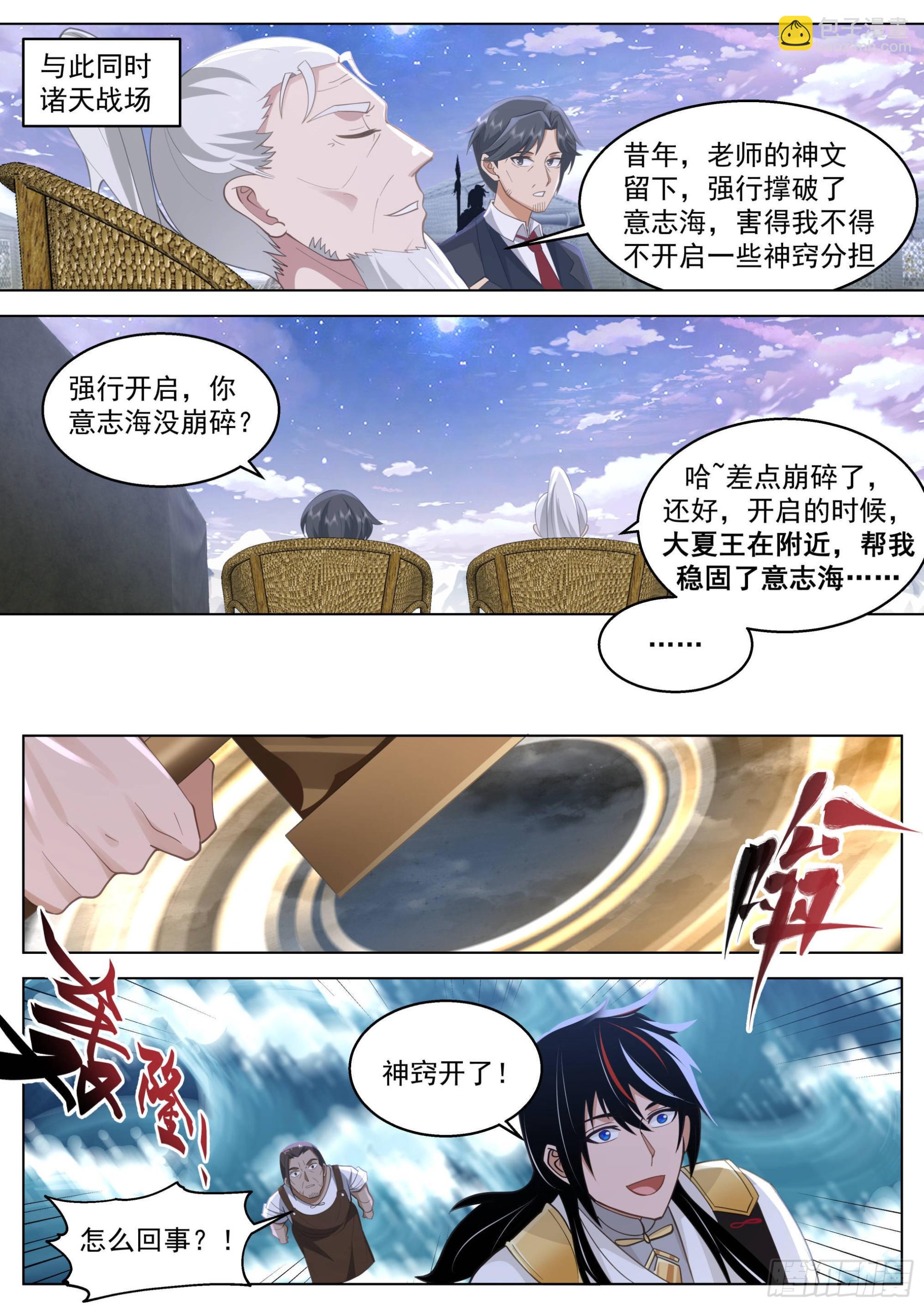 人境之乱篇-三锤大战-第514话
