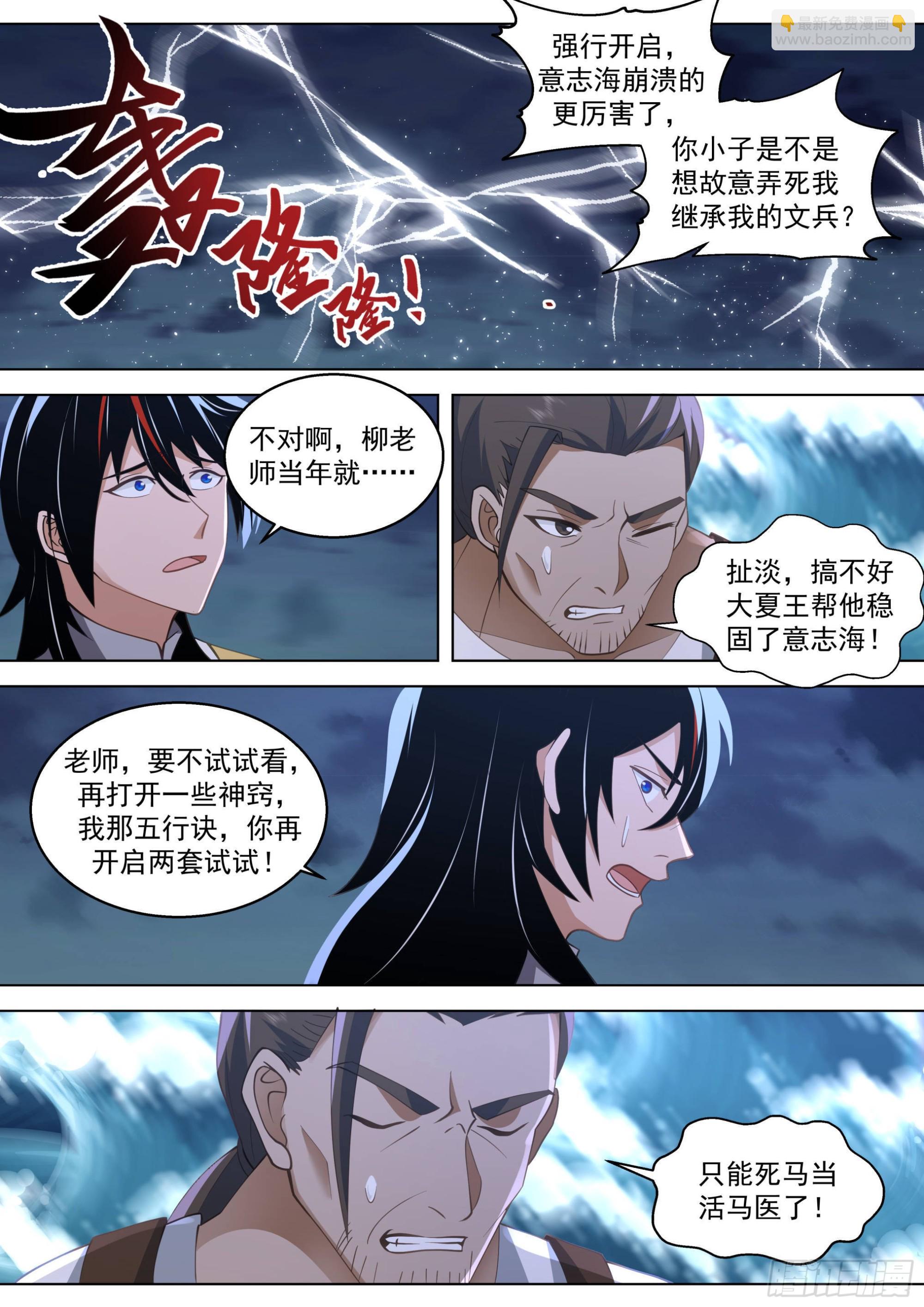 人境之乱篇-三锤大战-第514话