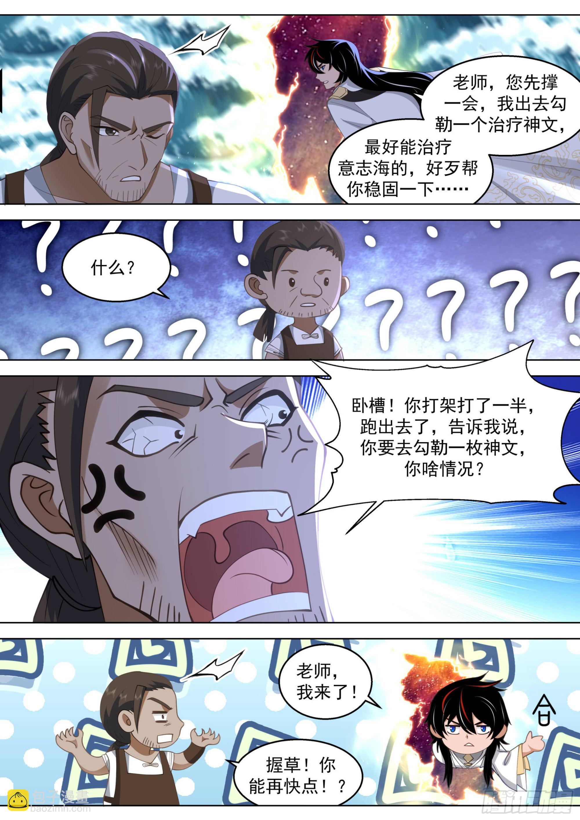 人境之乱篇-三锤大战-第514话