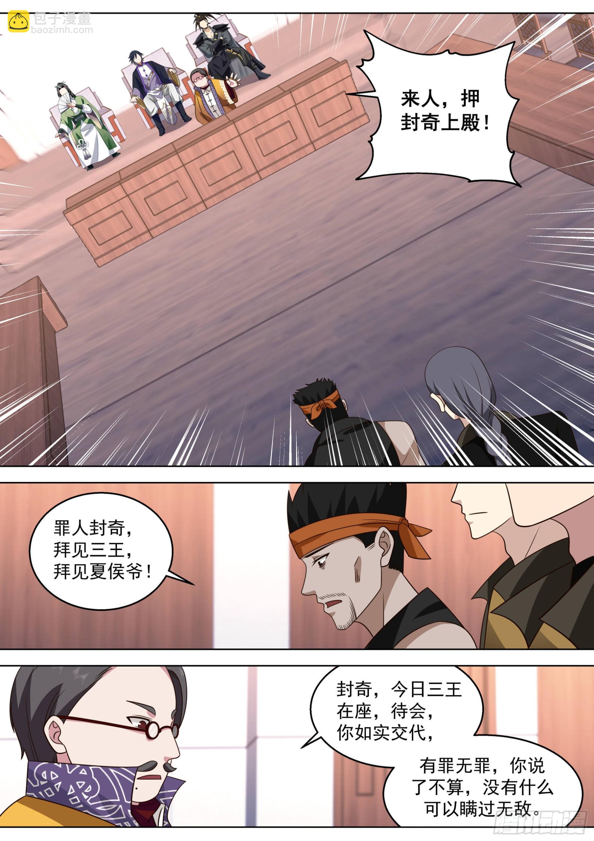 人境之乱篇-无敌公审-第516话