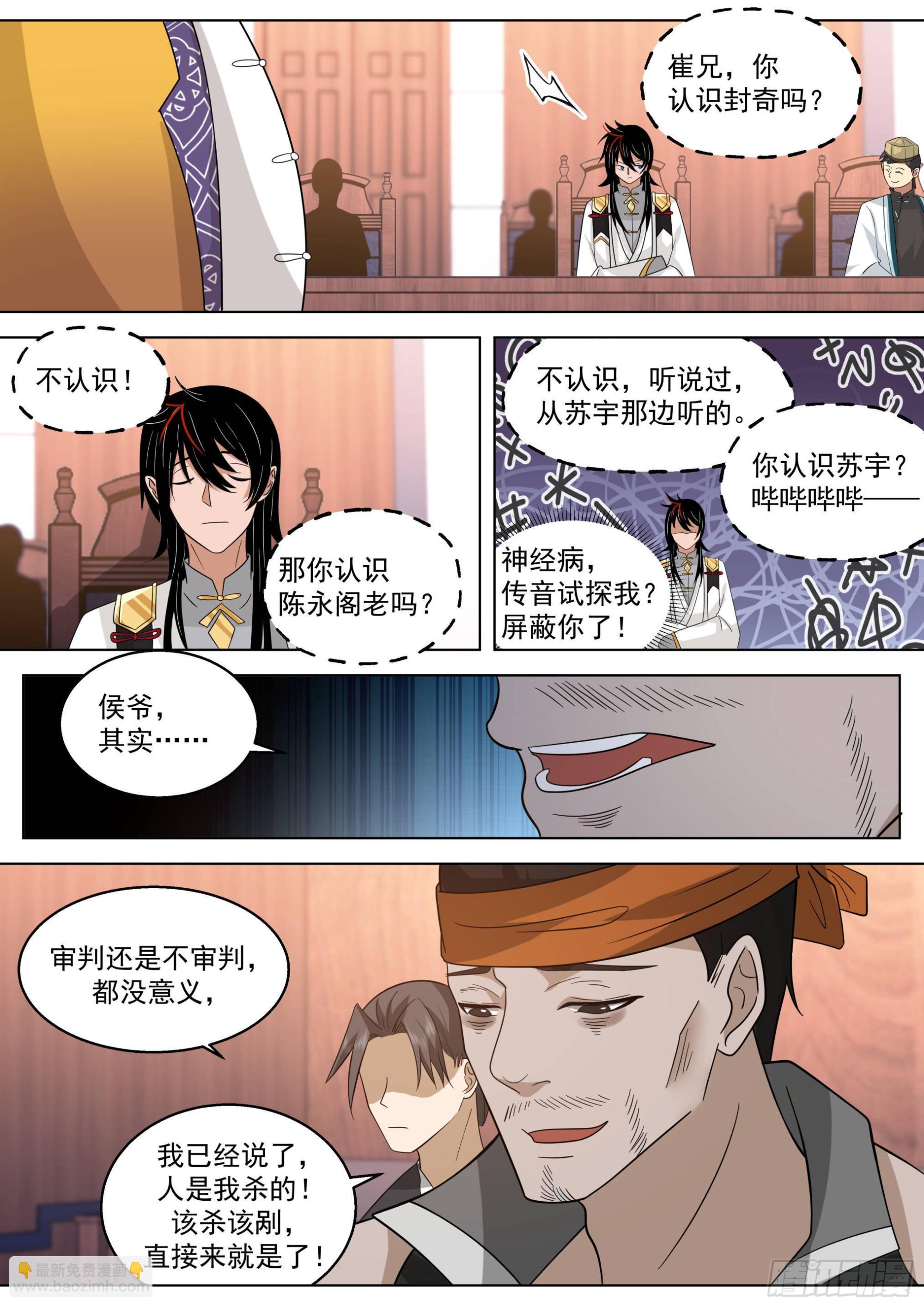 人境之乱篇-无敌公审-第516话