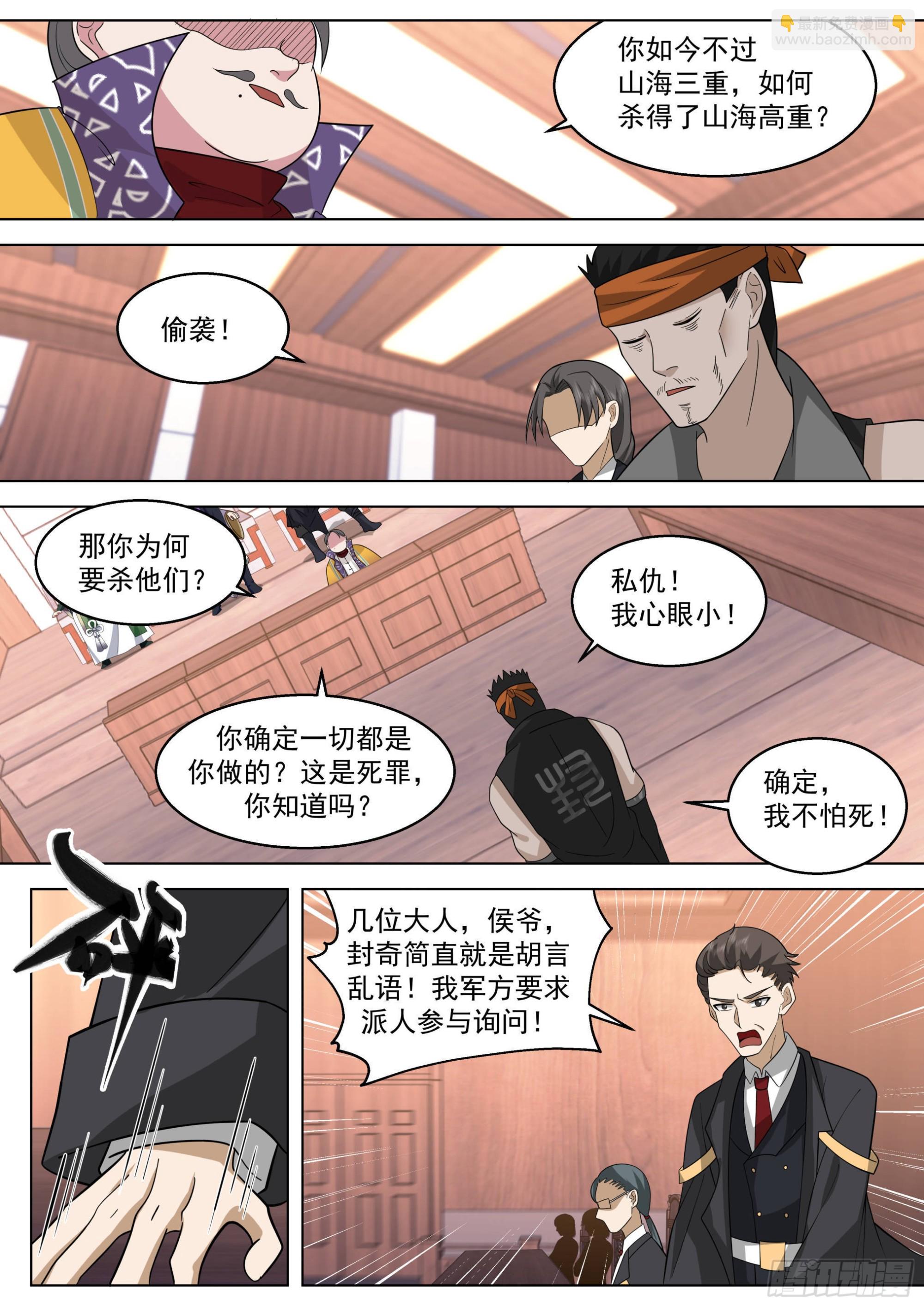 人境之乱篇-无敌公审-第516话