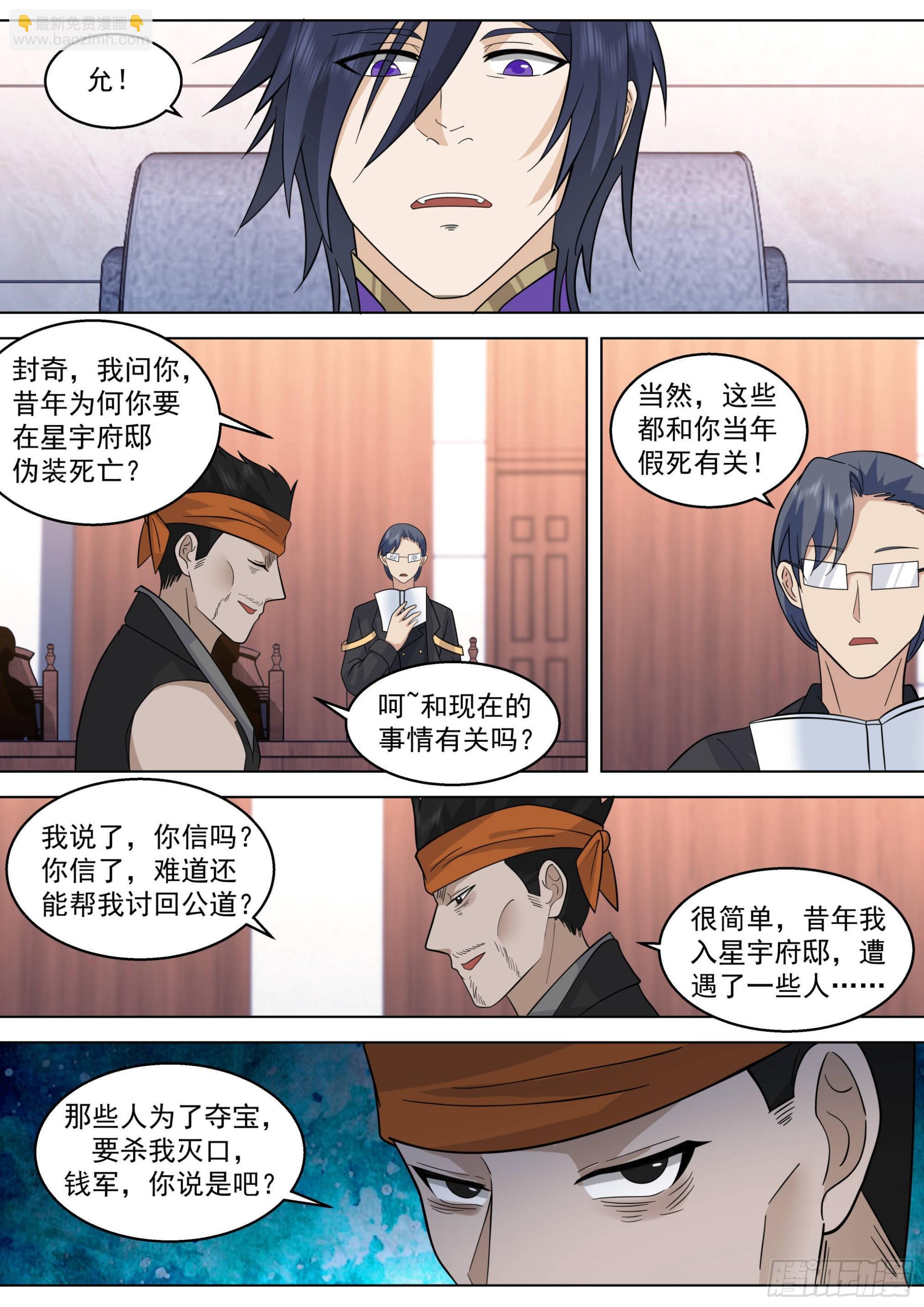 人境之乱篇-无敌公审-第516话
