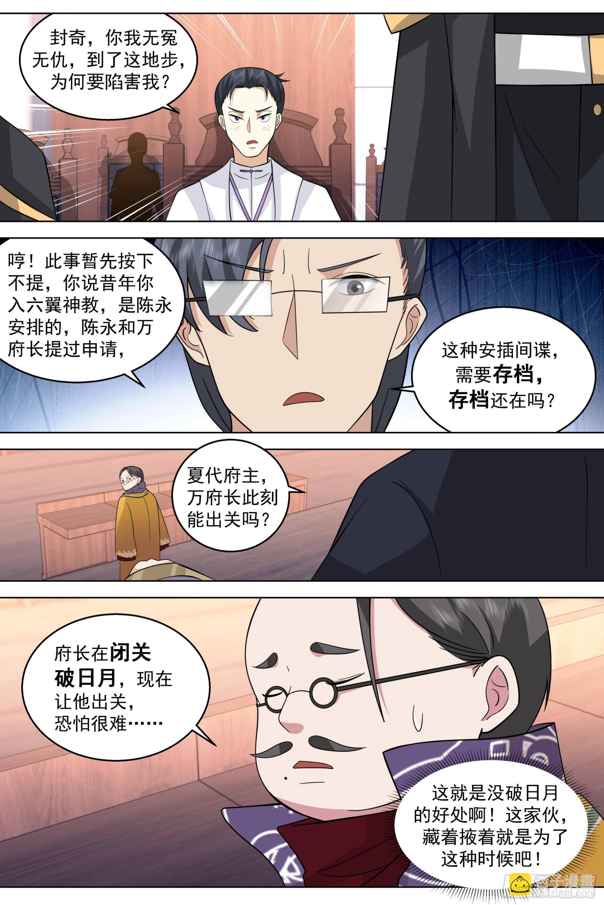 人境之乱篇-无敌公审-第516话