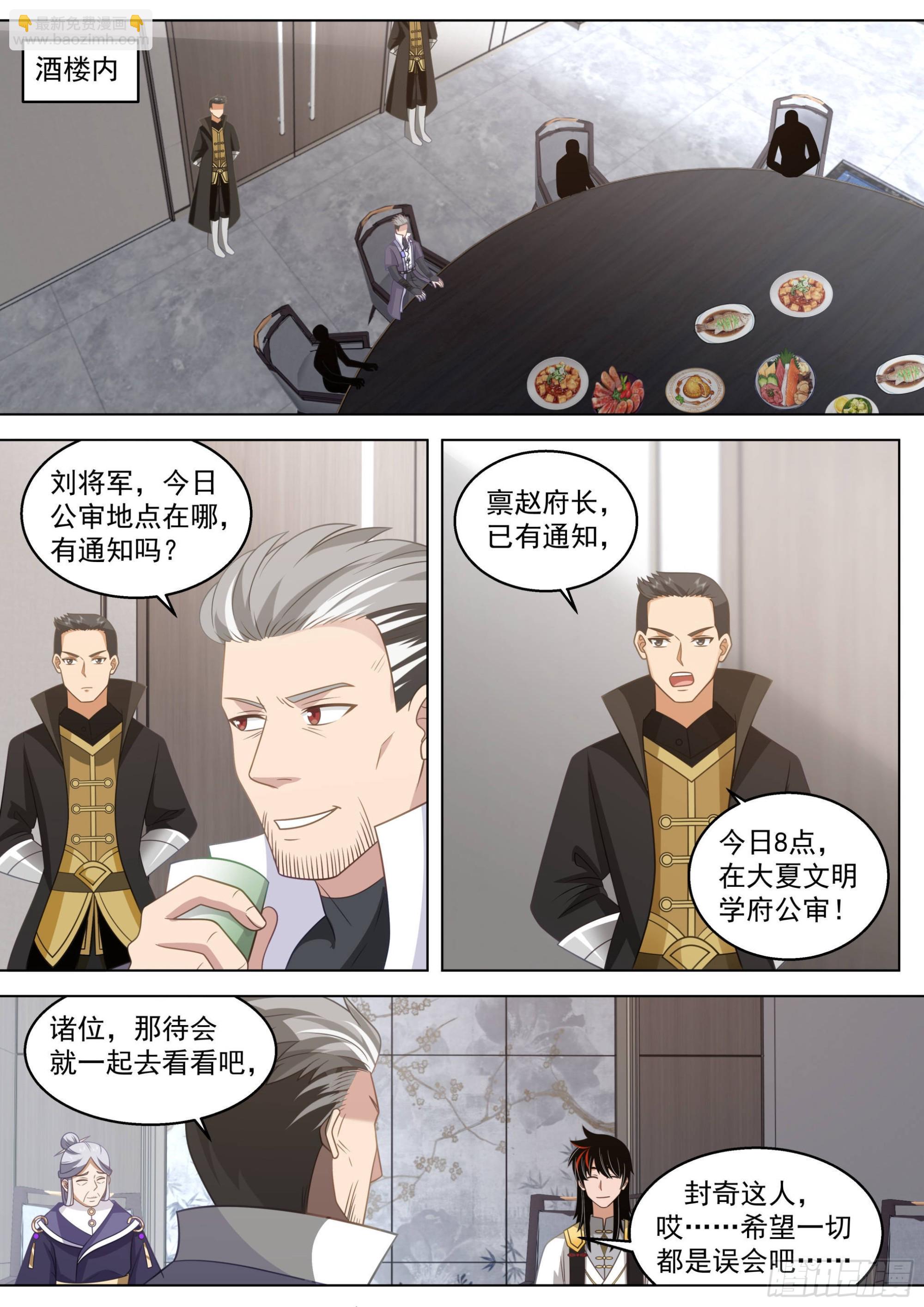 人境之乱篇-无敌公审-第516话