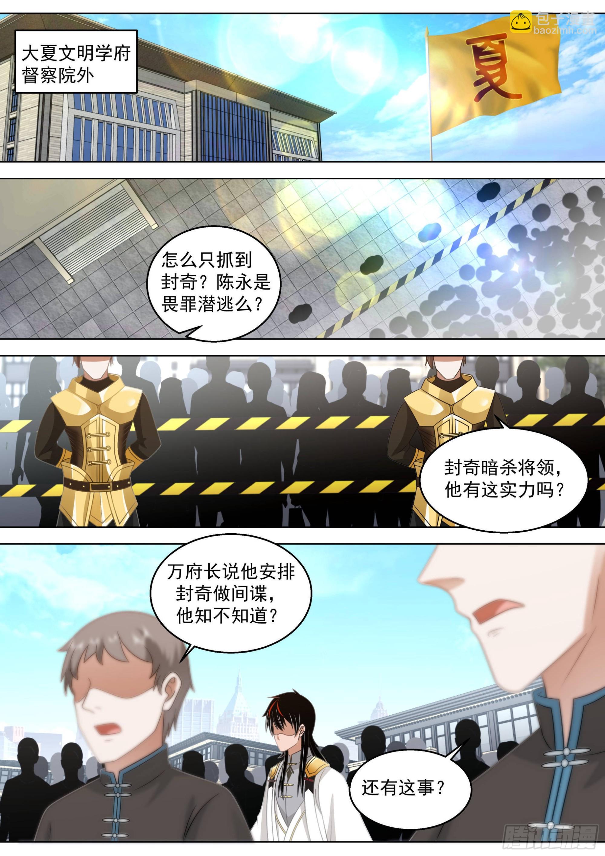 人境之乱篇-无敌公审-第516话