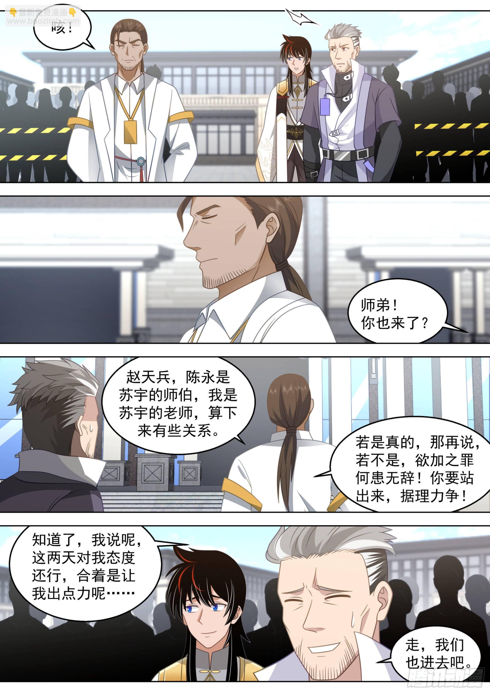 人境之乱篇-无敌公审-第516话
