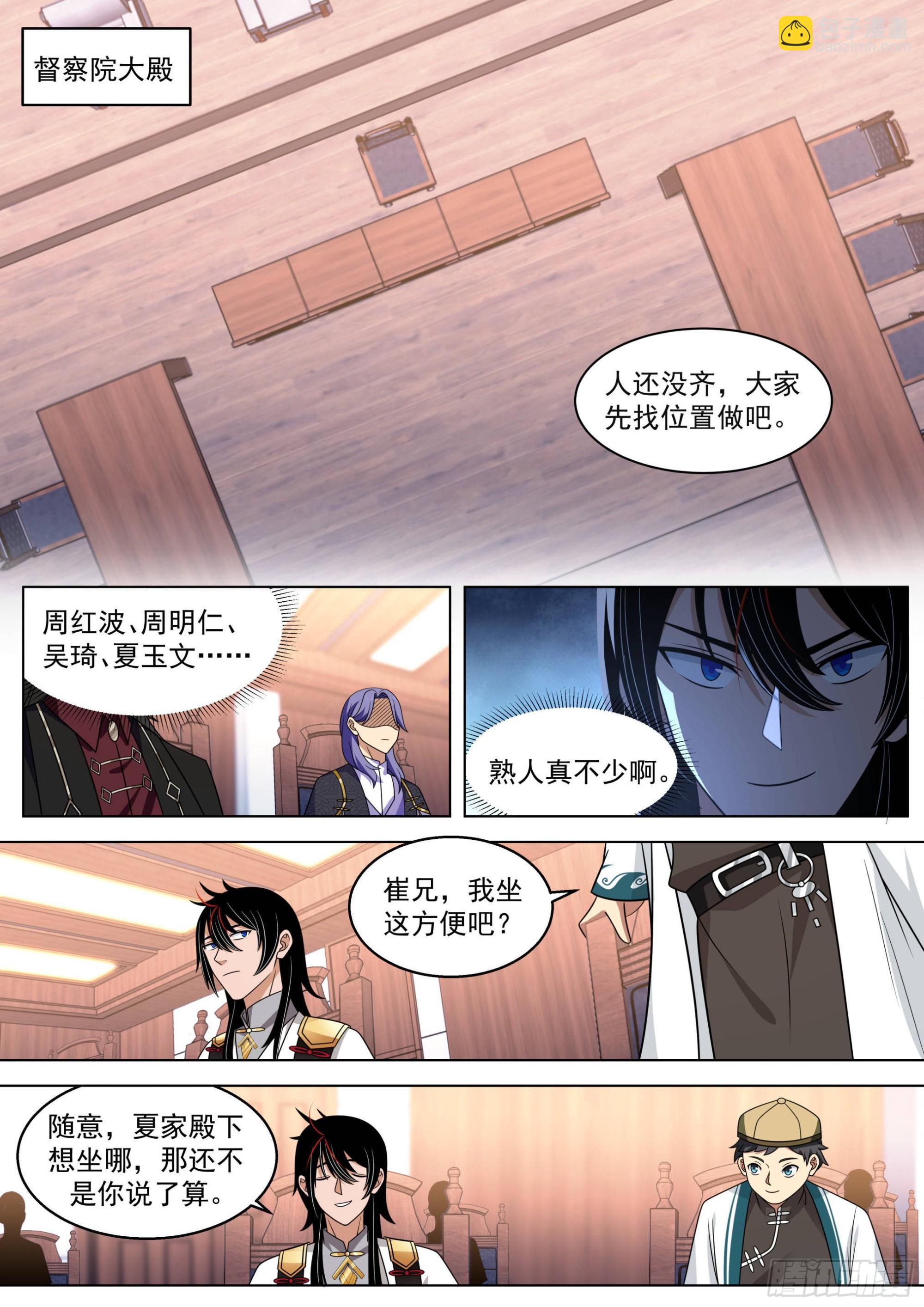 人境之乱篇-无敌公审-第516话