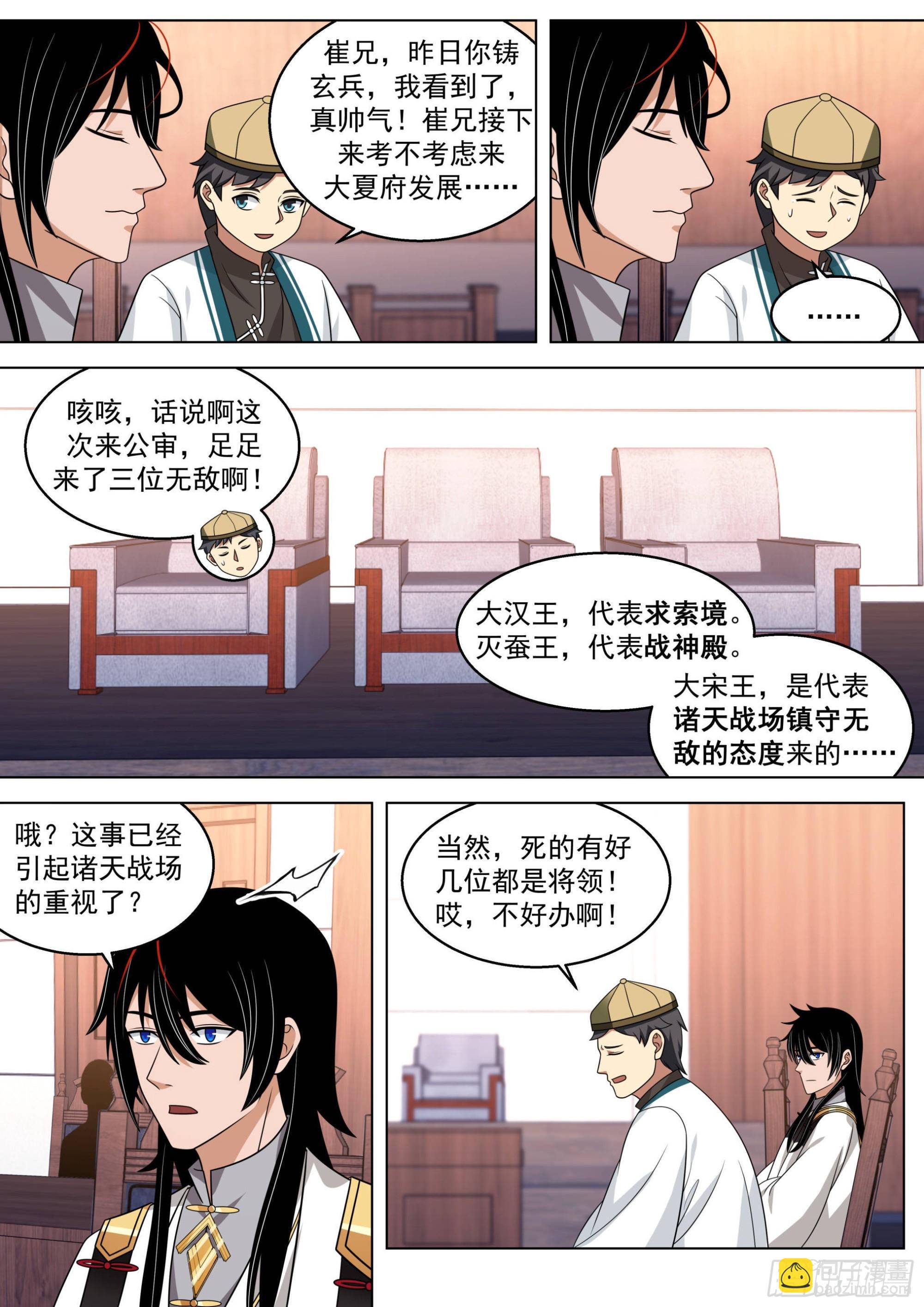 人境之乱篇-无敌公审-第516话