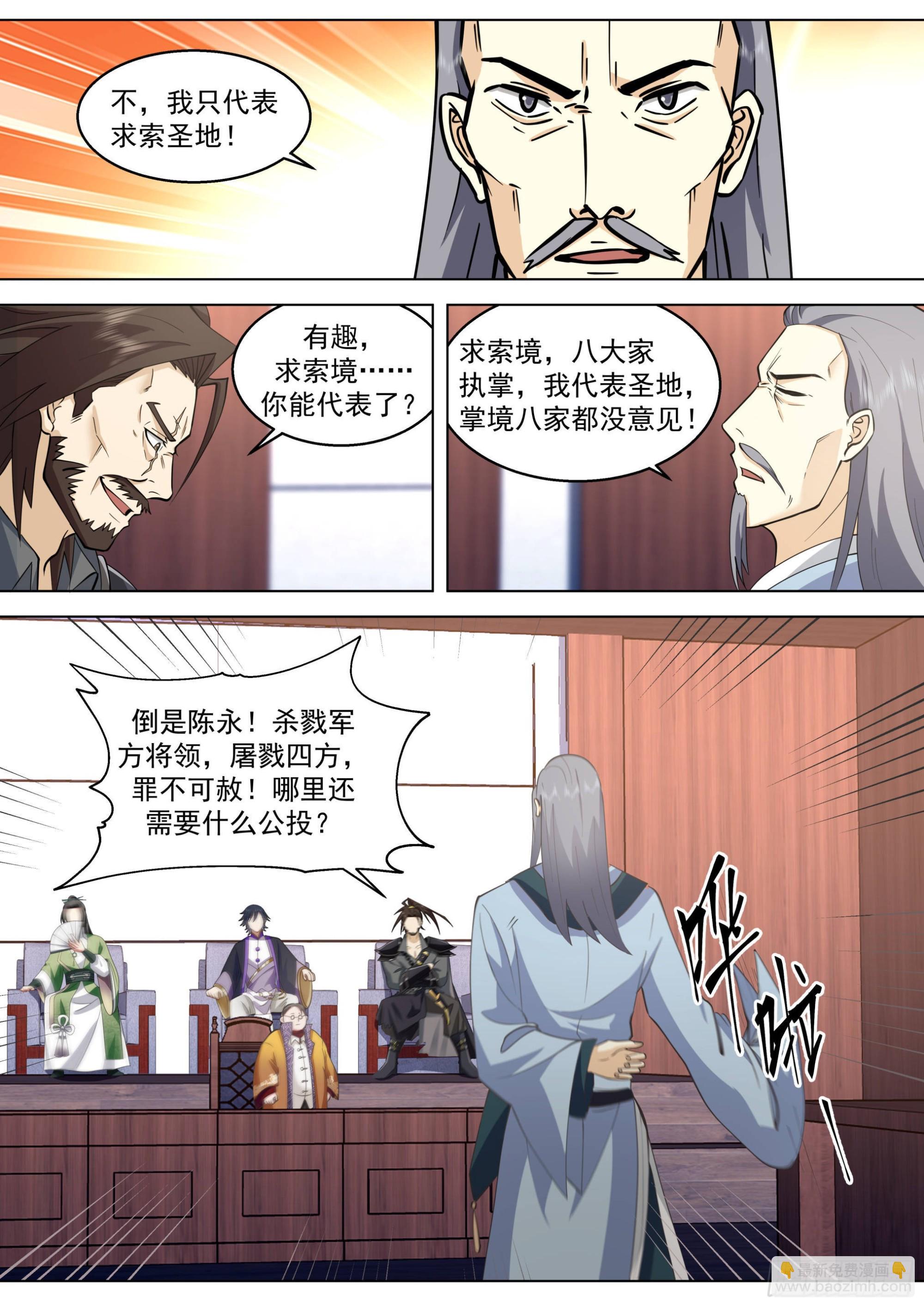 人境之乱篇-人族之劫-第518话