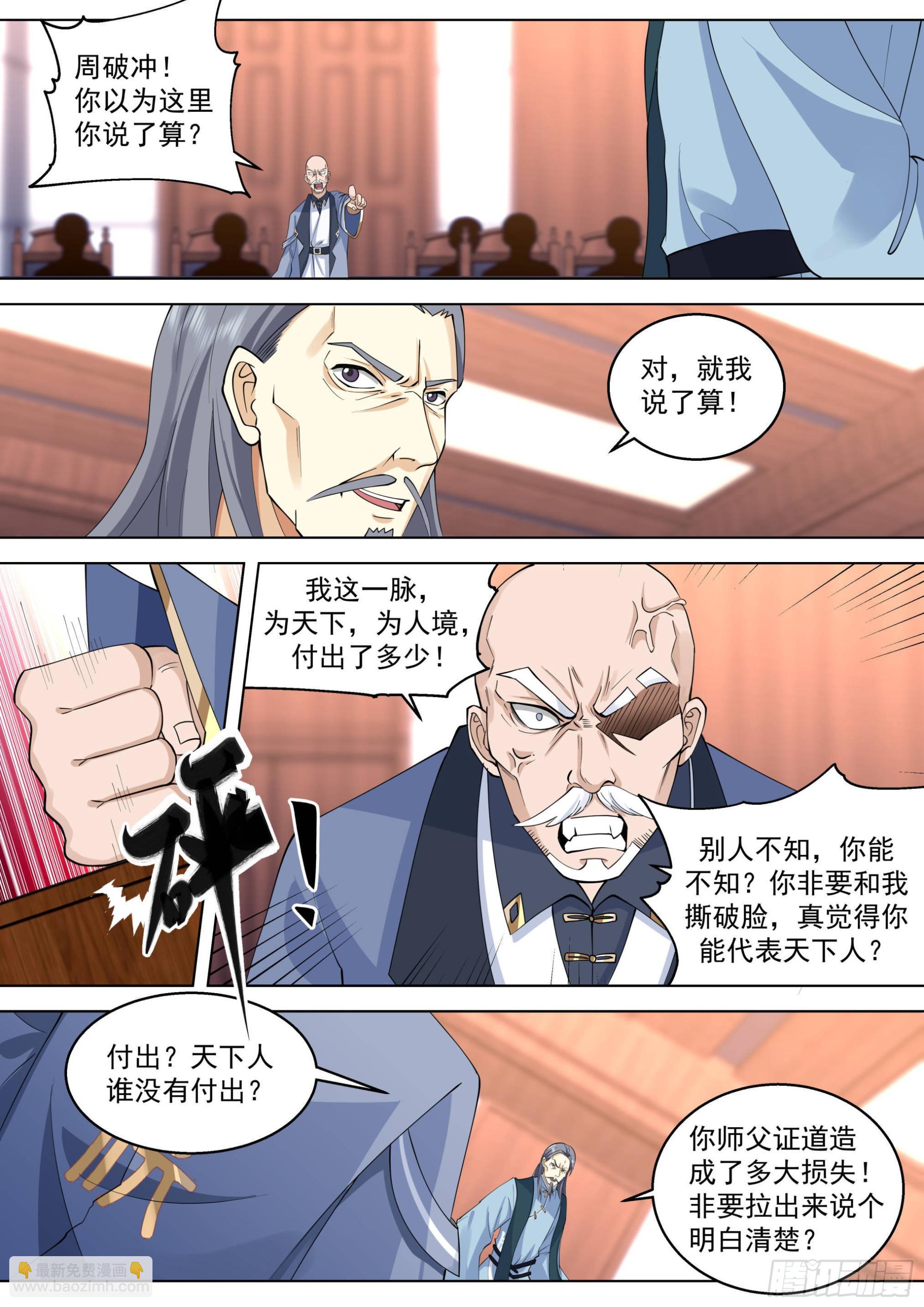 人境之乱篇-人族之劫-第518话