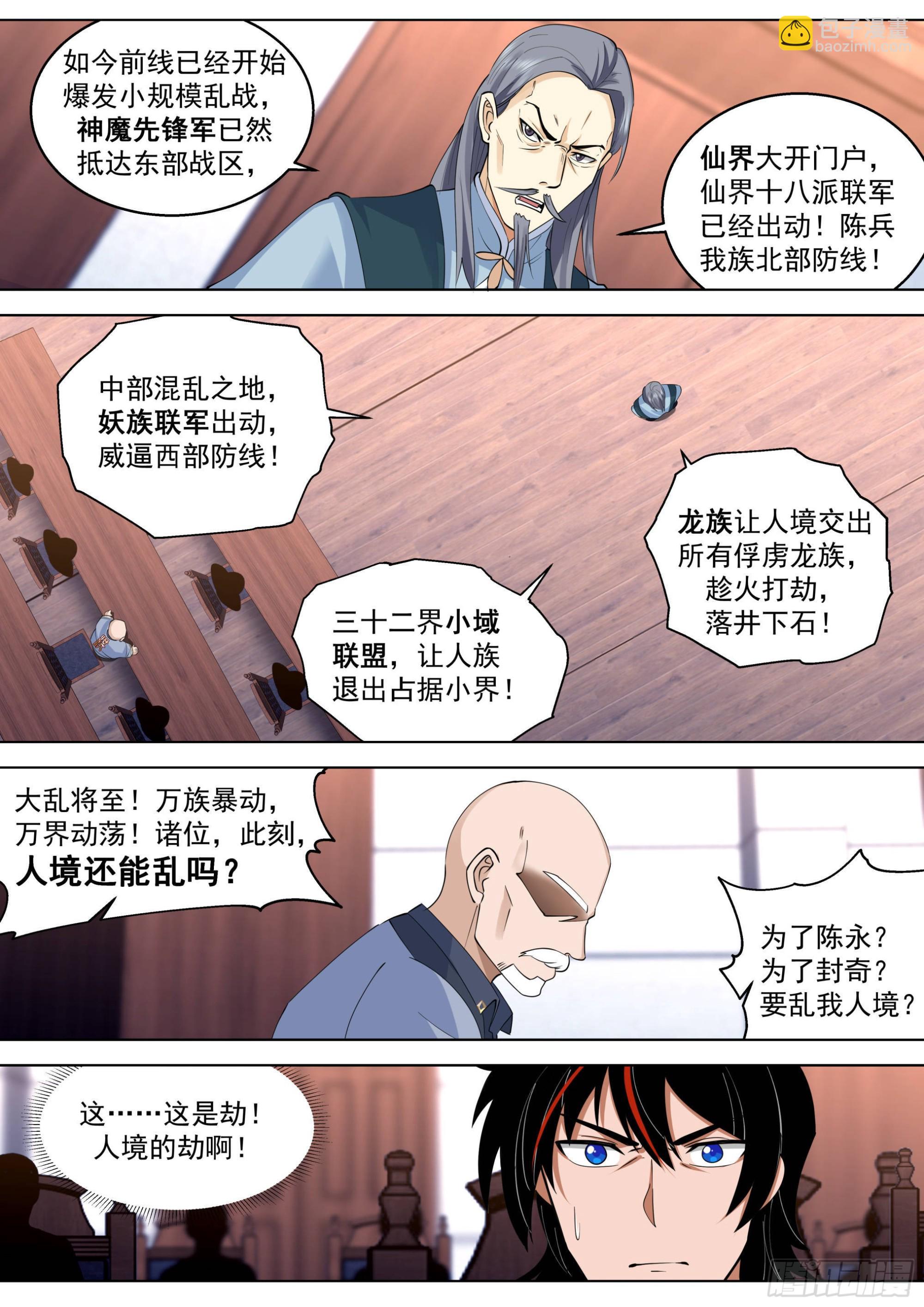 人境之乱篇-人族之劫-第518话