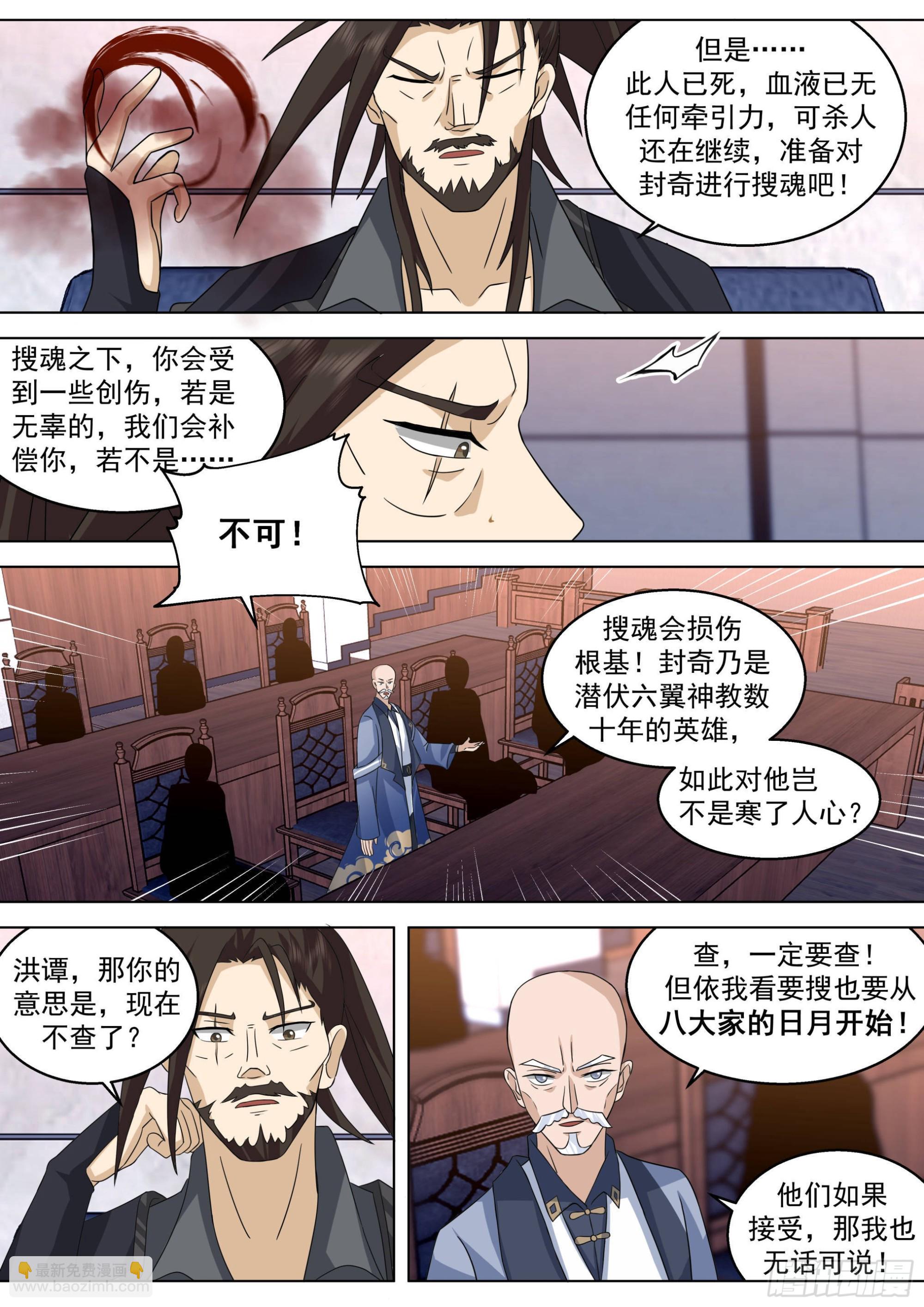 人境之乱篇-人族之劫-第518话