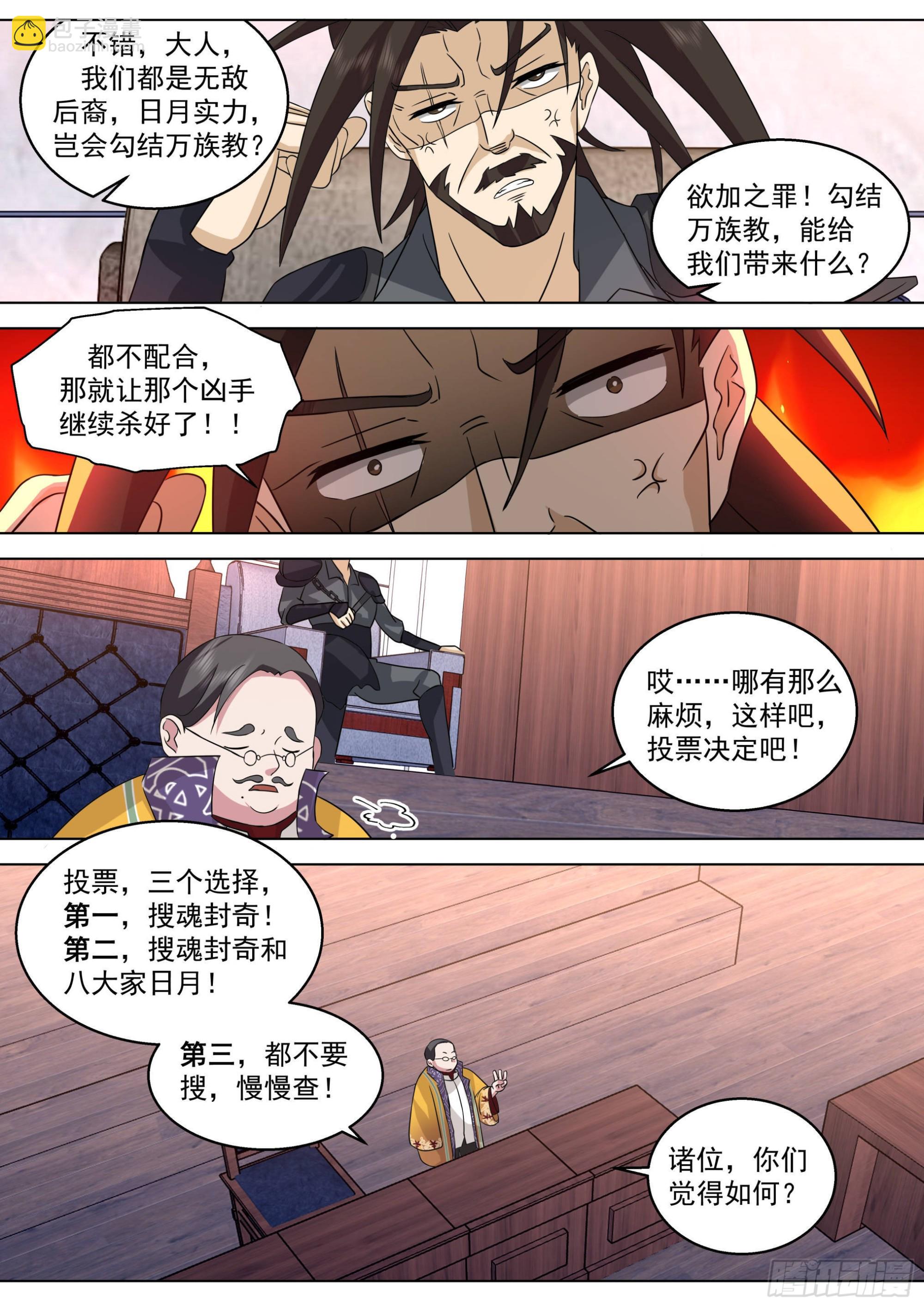 人境之乱篇-人族之劫-第518话