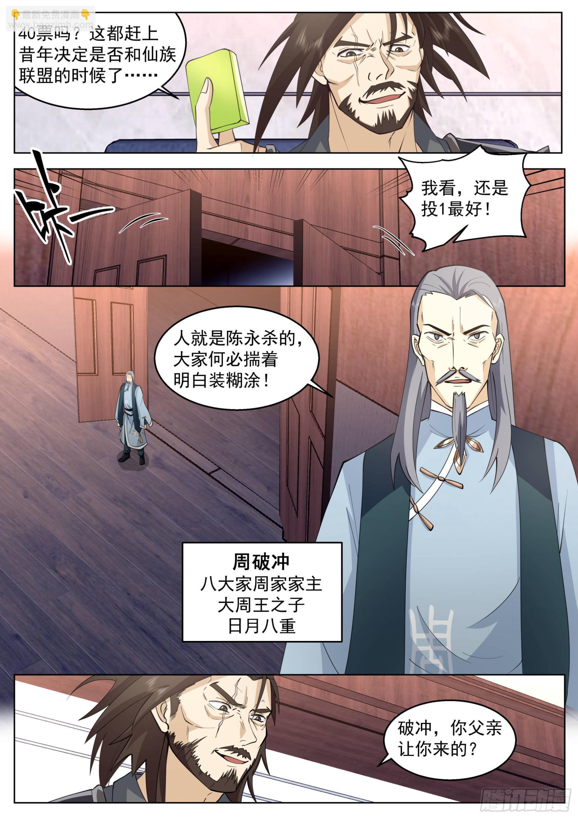 人境之乱篇-人族之劫-第518话