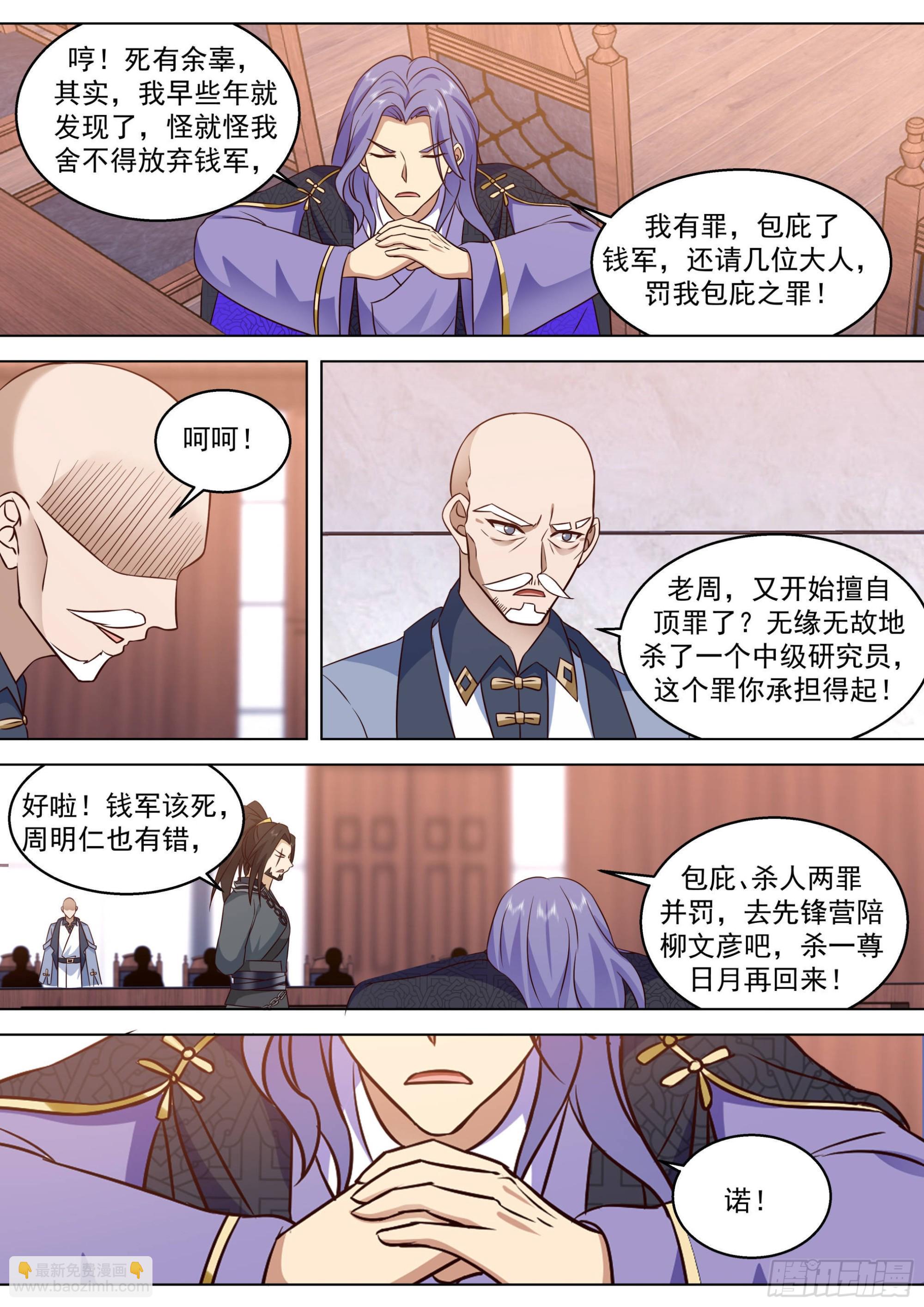 人境之乱篇-龙蚕王-第520话