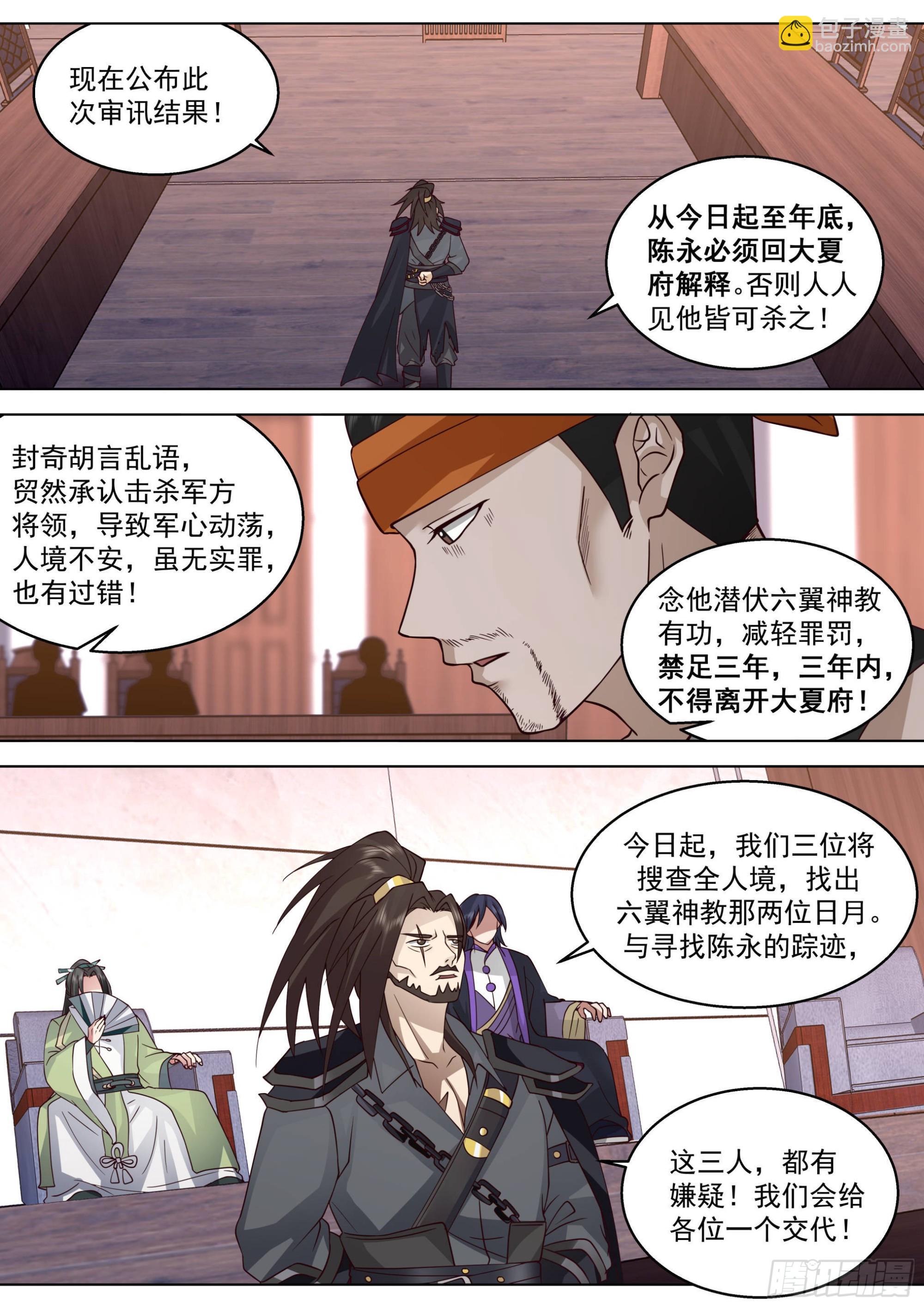 人境之乱篇-龙蚕王-第520话