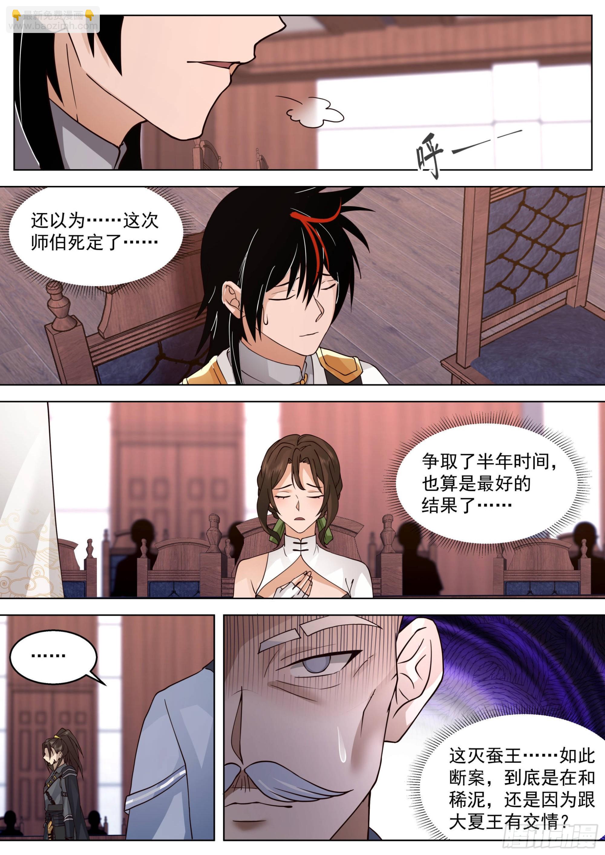 人境之乱篇-龙蚕王-第520话
