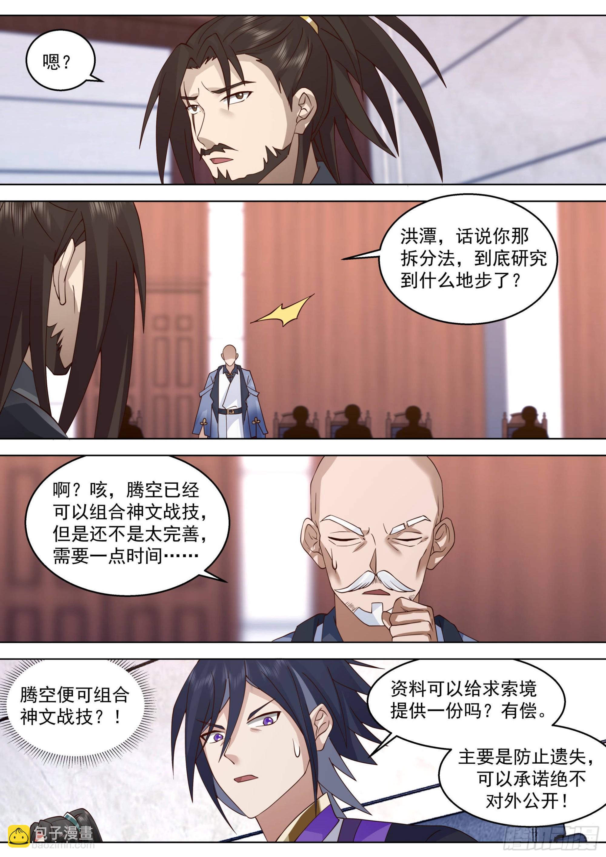 人境之乱篇-龙蚕王-第520话