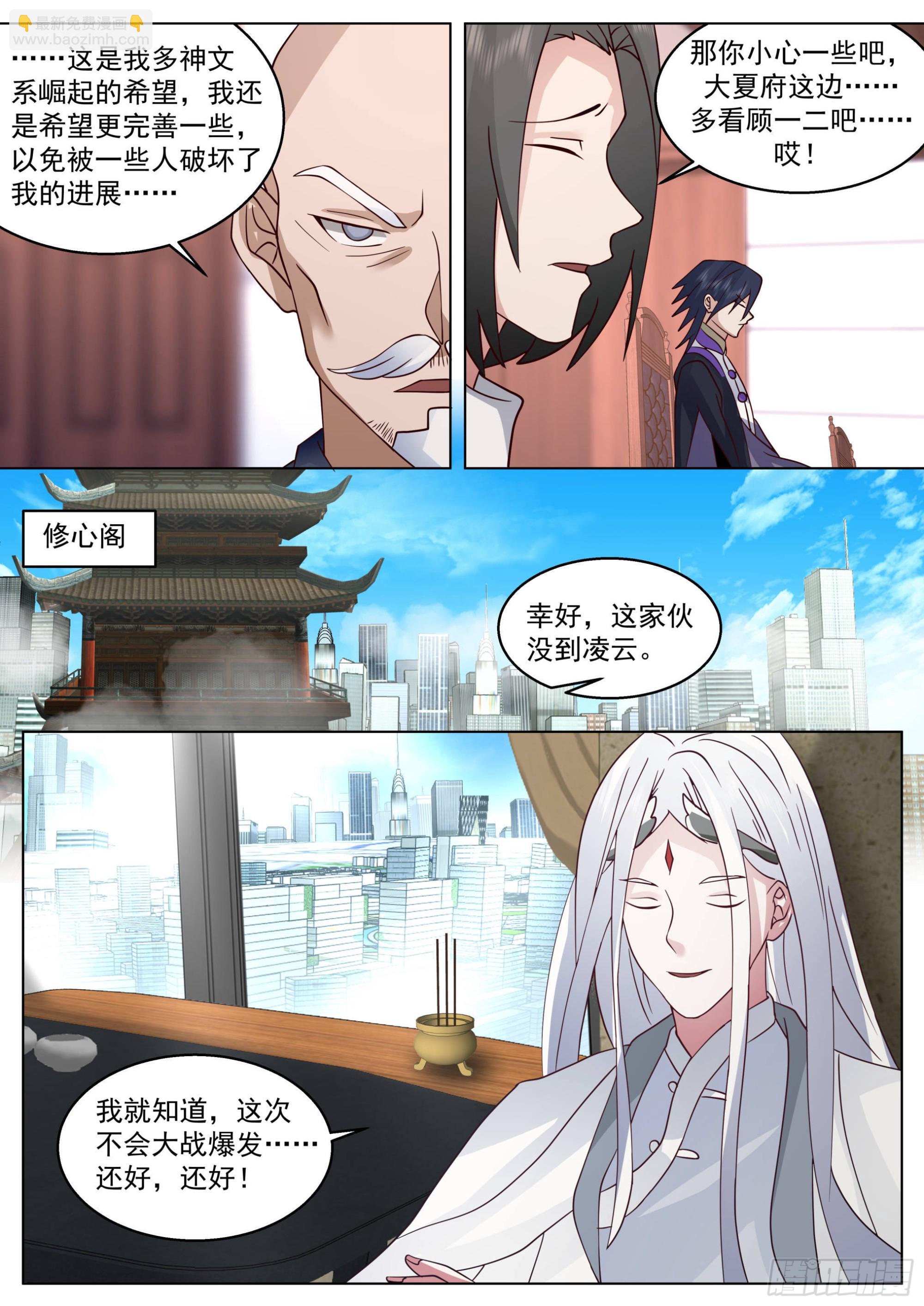 人境之乱篇-龙蚕王-第520话