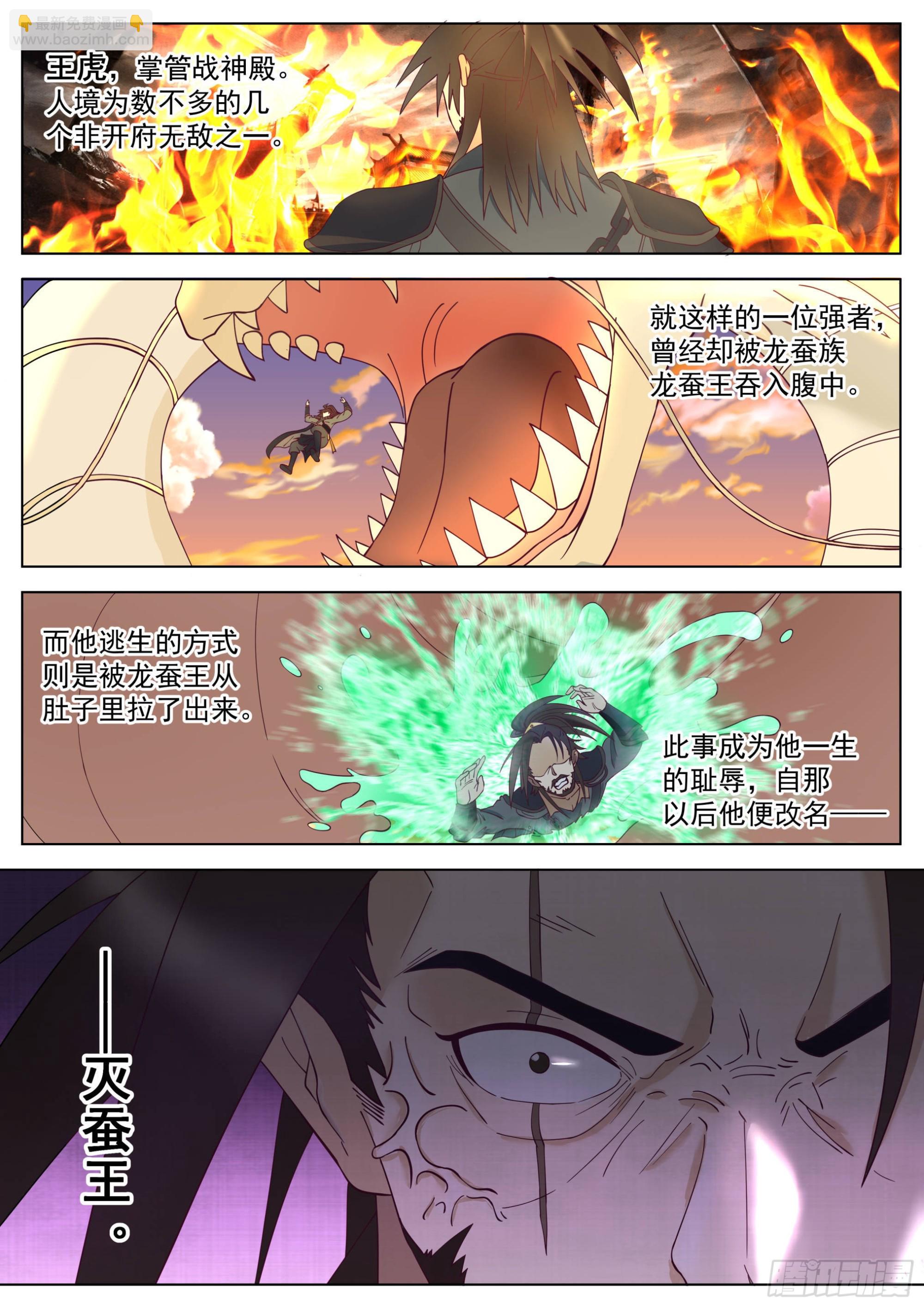 人境之乱篇-龙蚕王-第520话