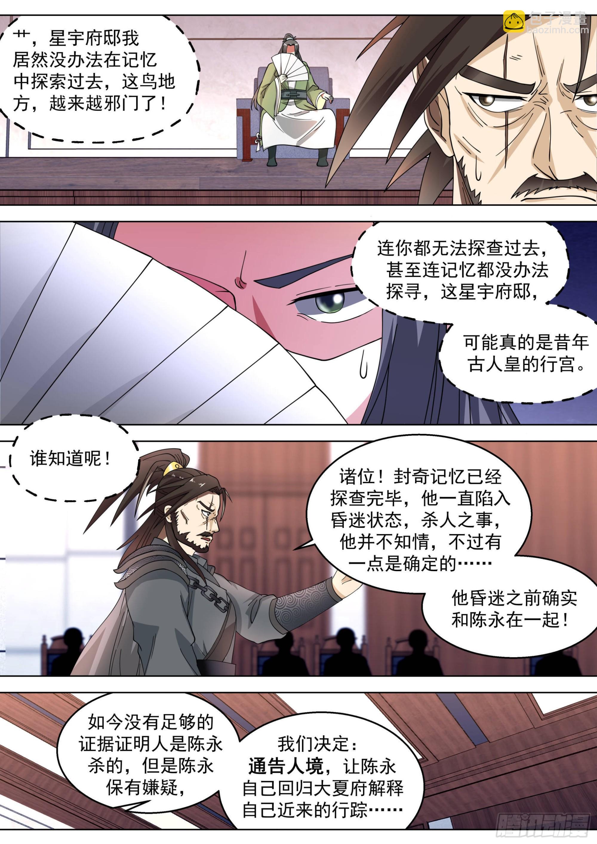 人境之乱篇-龙蚕王-第520话