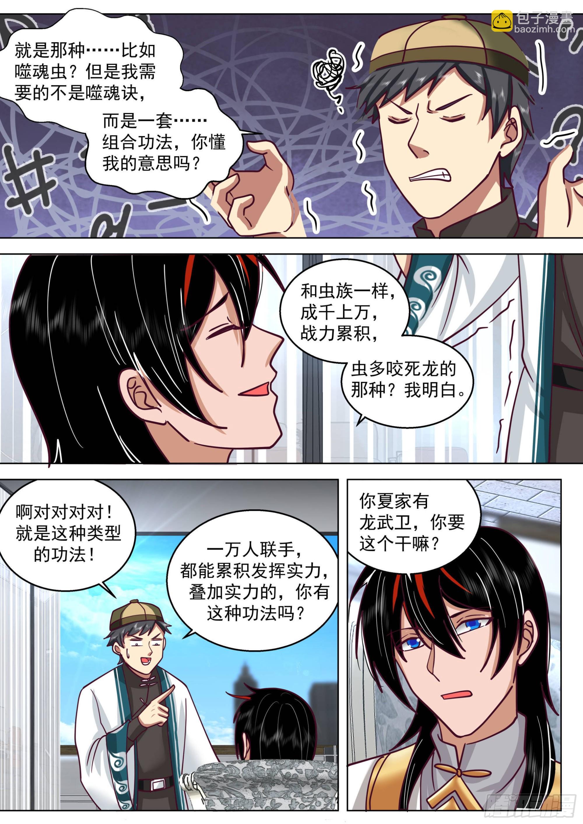 人境之乱篇-虎尤的野望-第522话