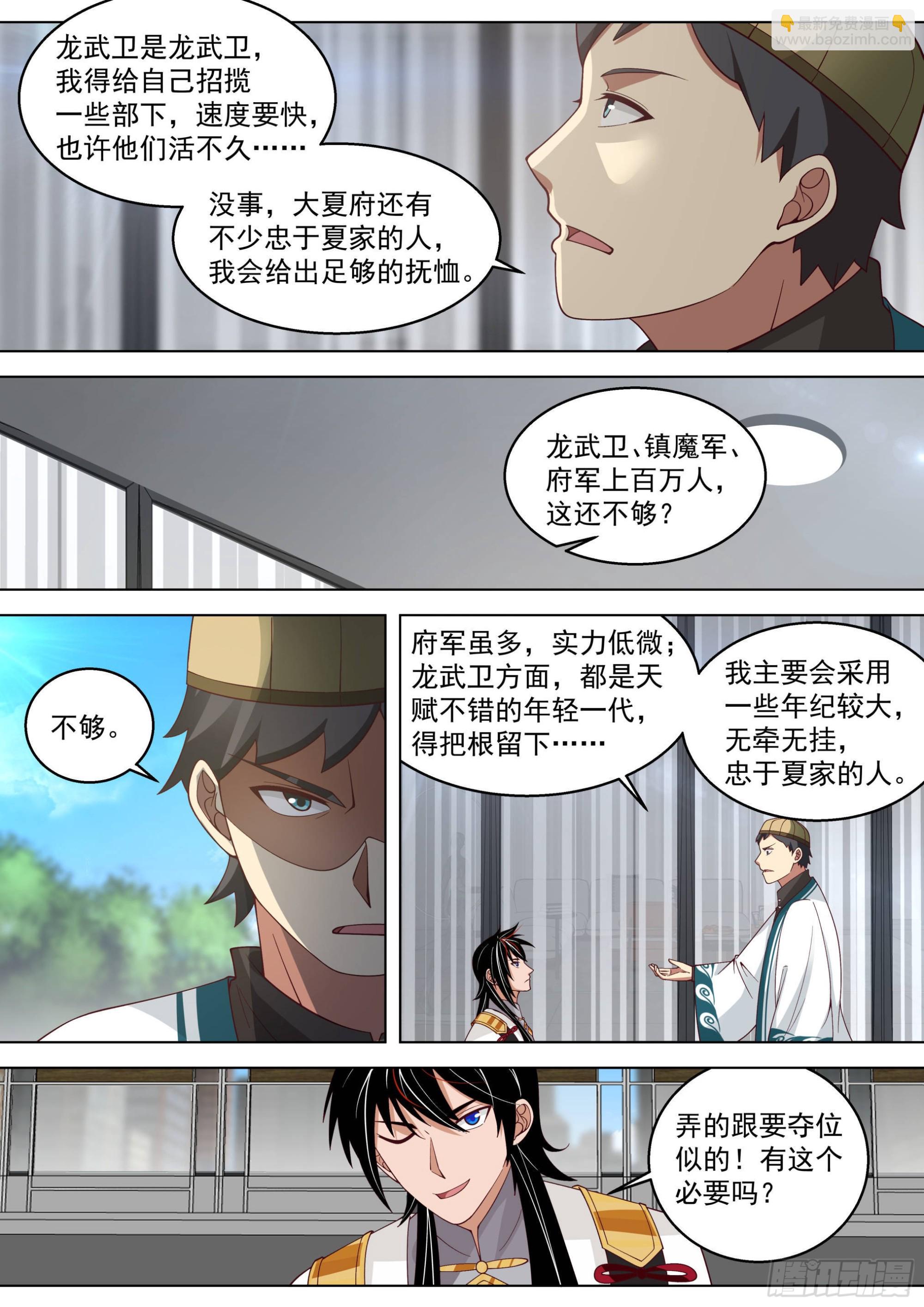 人境之乱篇-虎尤的野望-第522话