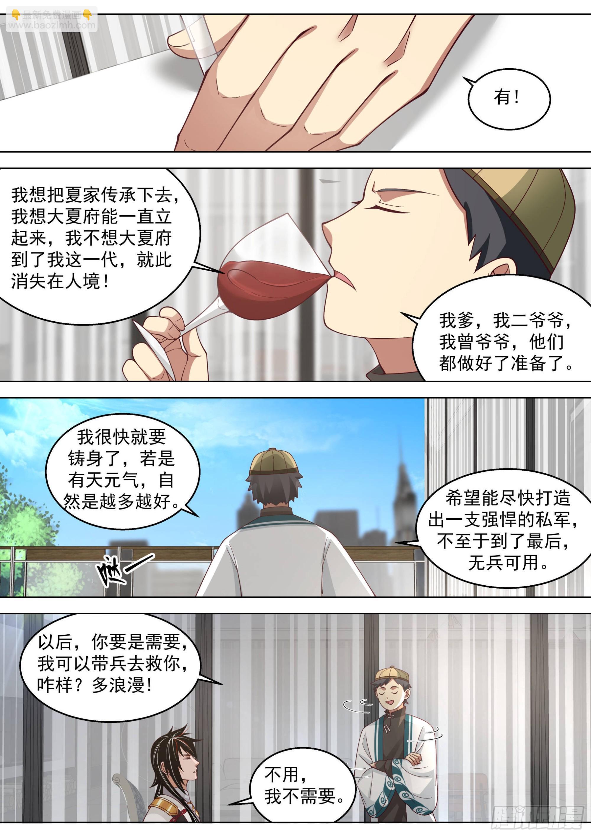 人境之乱篇-虎尤的野望-第522话