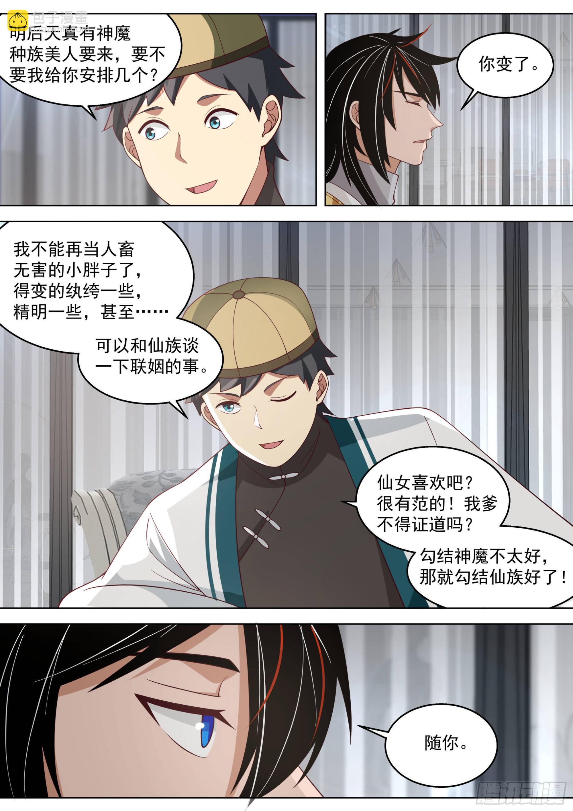 人境之乱篇-虎尤的野望-第522话