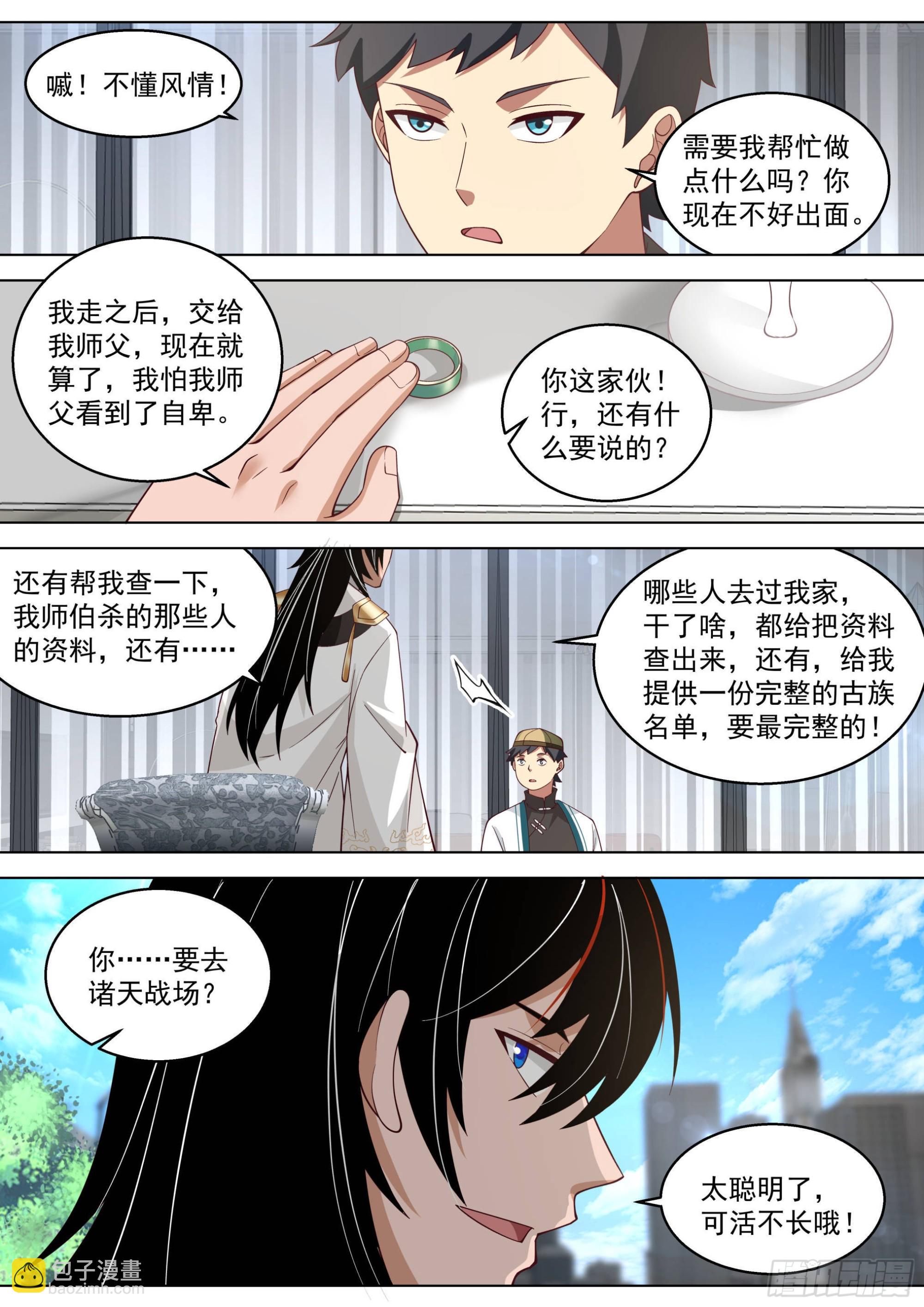 人境之乱篇-虎尤的野望-第522话