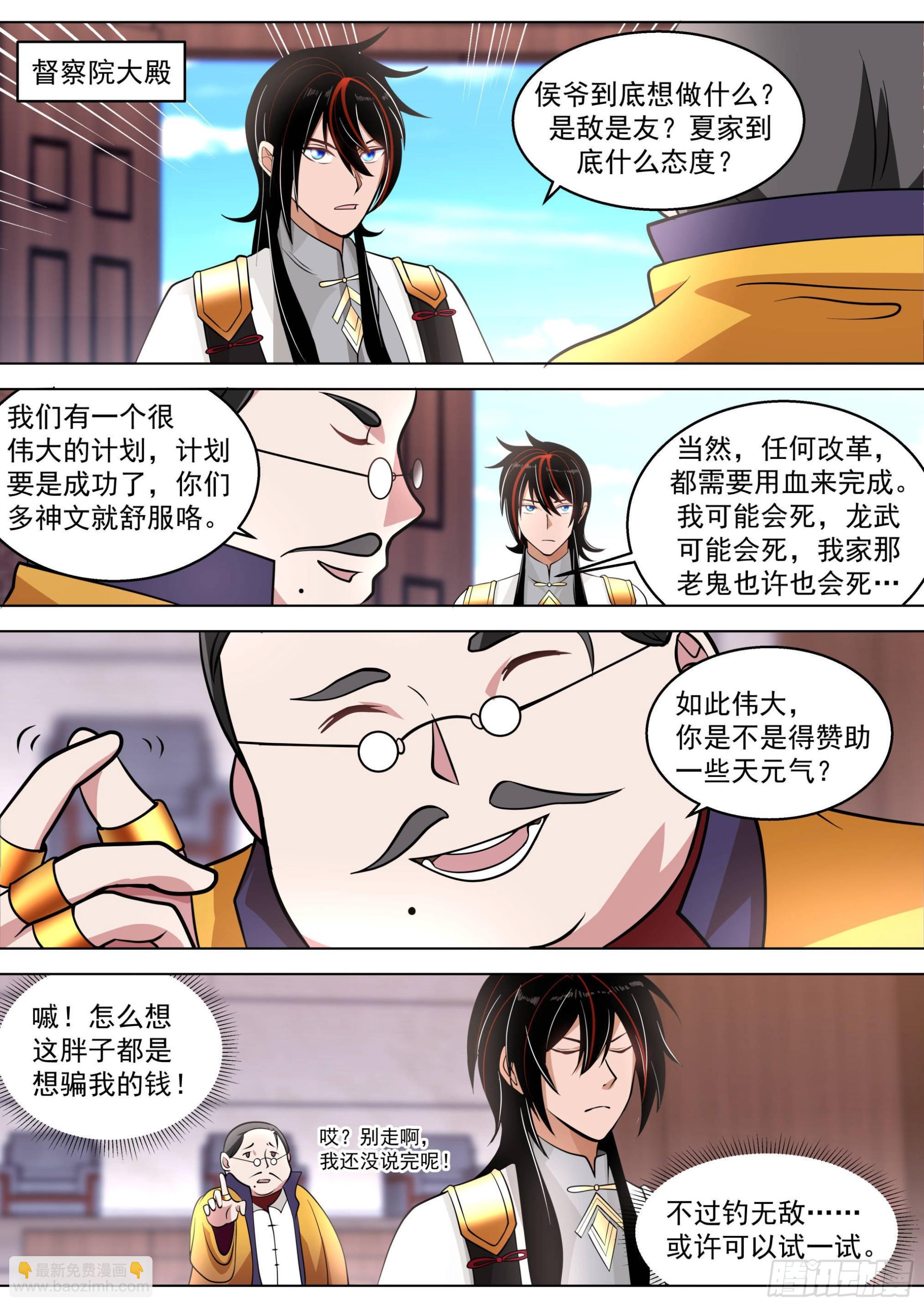 人境之乱篇-虎尤的野望-第522话