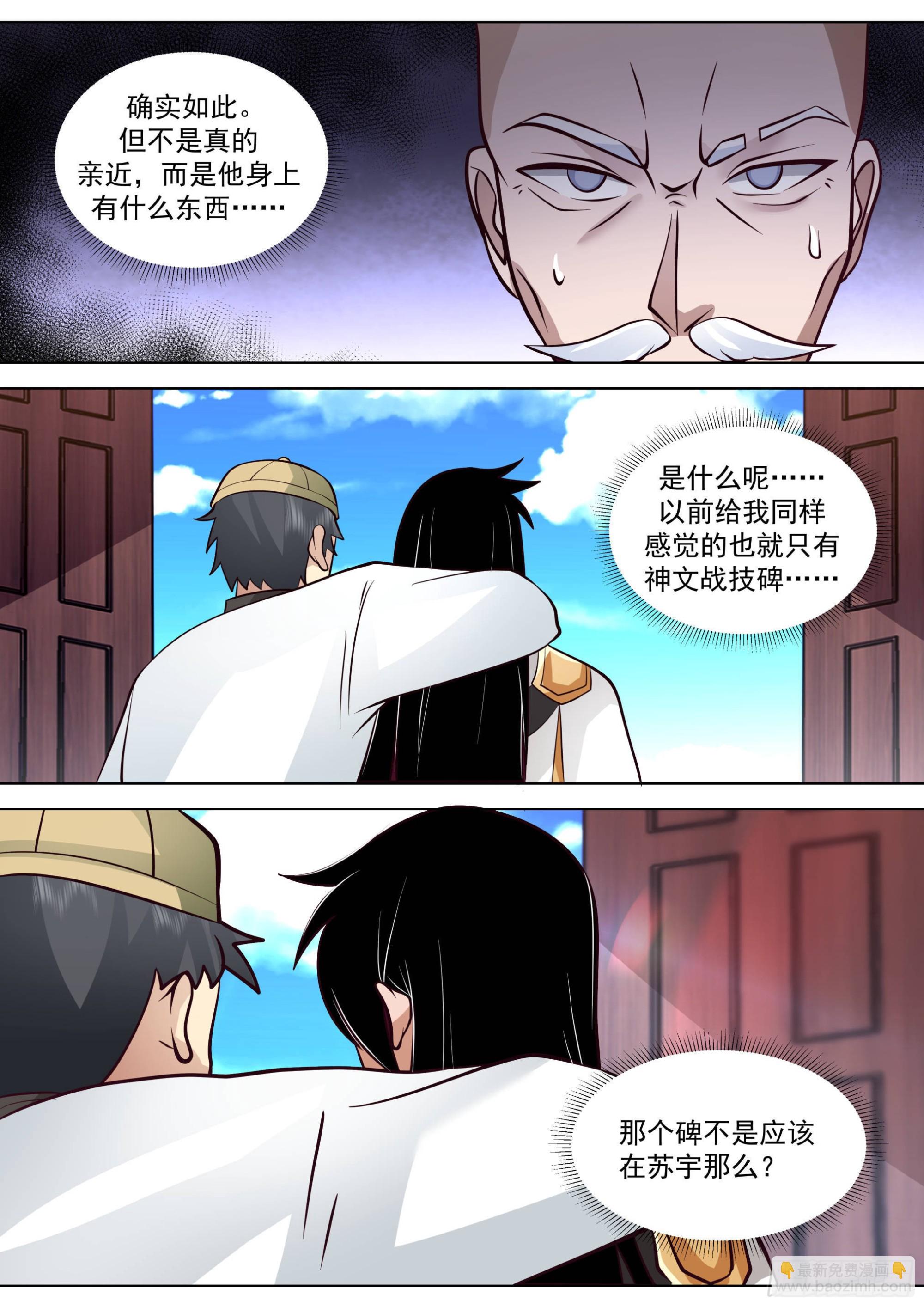 人境之乱篇-虎尤的野望-第522话