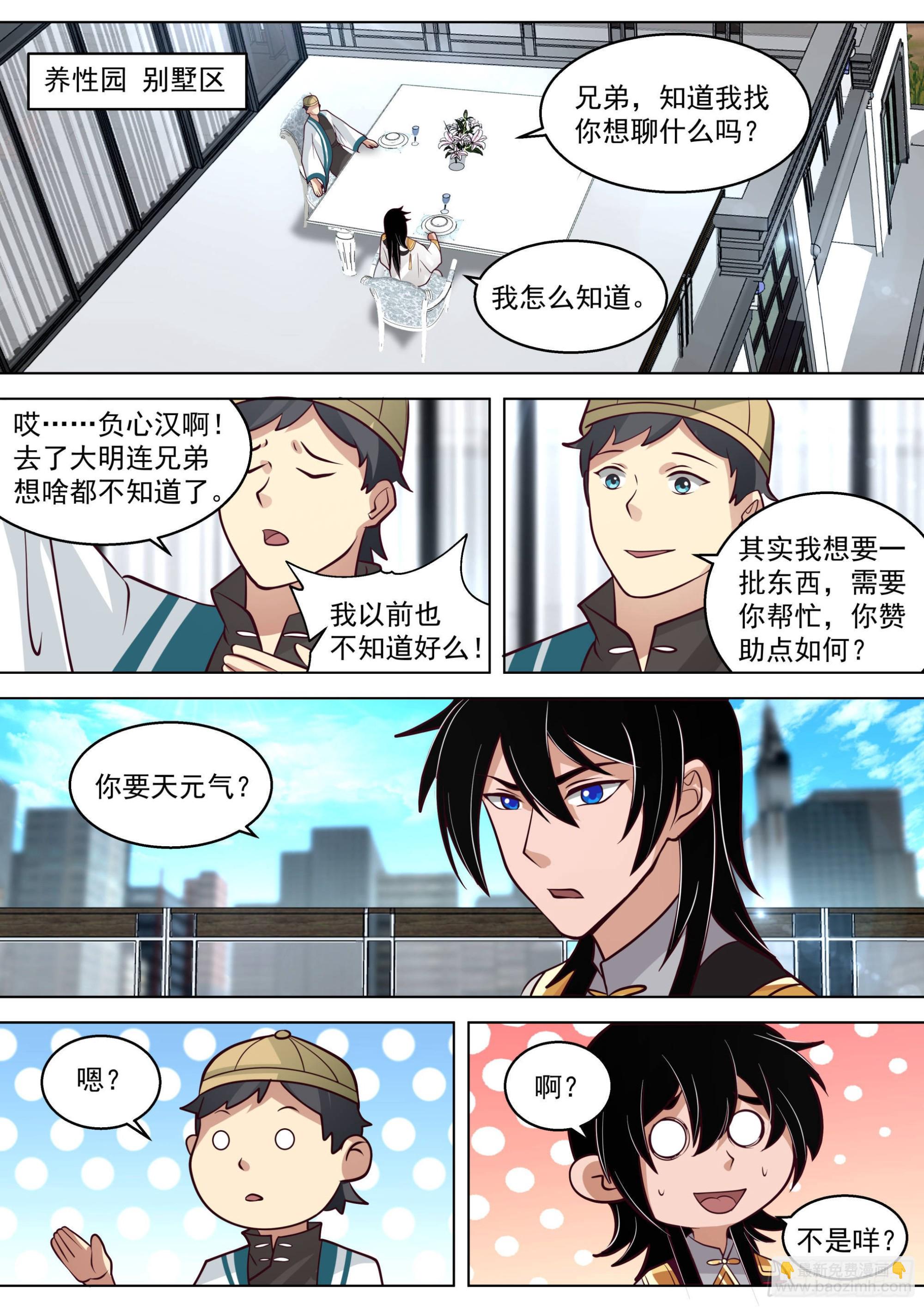 人境之乱篇-虎尤的野望-第522话